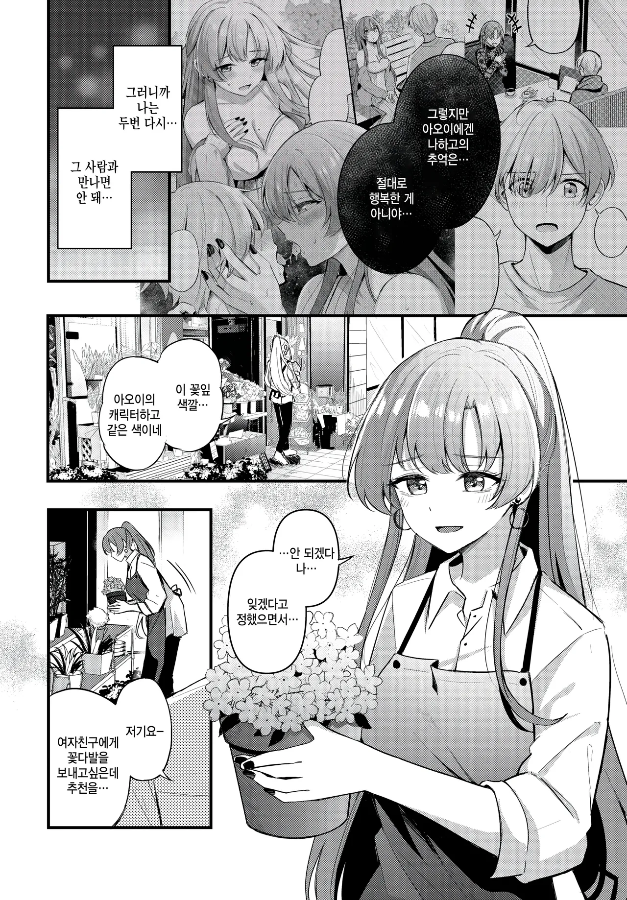 [KonKa] Partner gehen (COMIC BAVEL 2025-04) [Korean] 이미지 번호 6