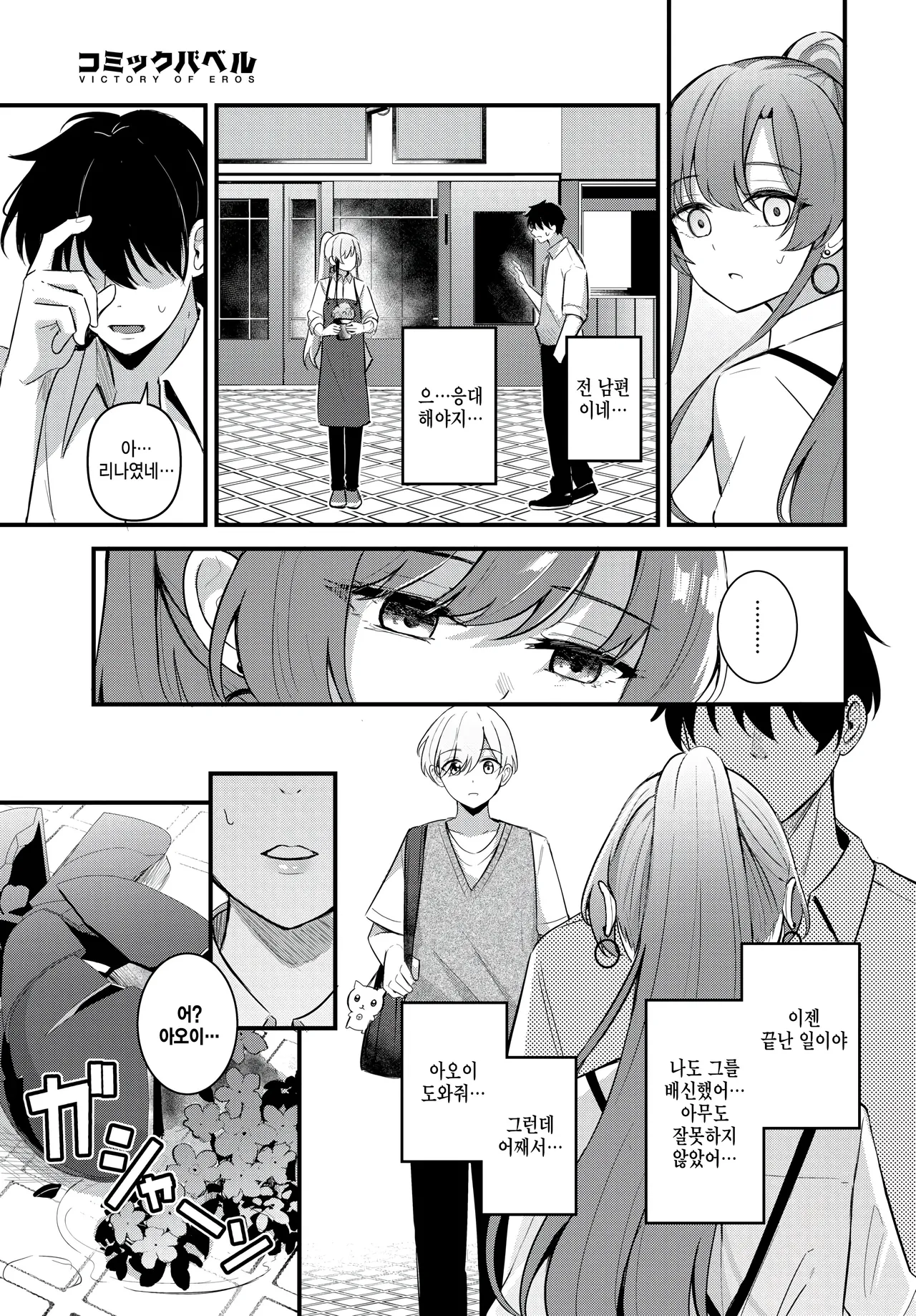 [KonKa] Partner gehen (COMIC BAVEL 2025-04) [Korean] 이미지 번호 7