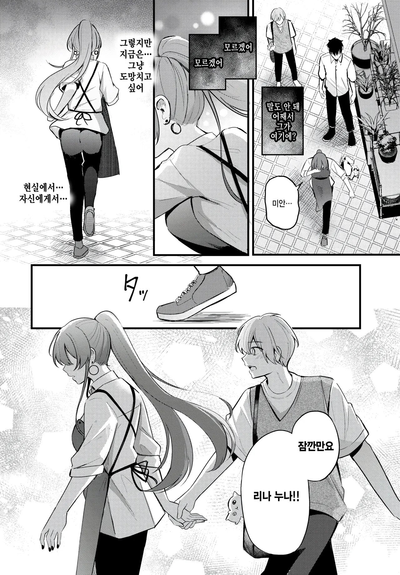 [KonKa] Partner gehen (COMIC BAVEL 2025-04) [Korean] 이미지 번호 8