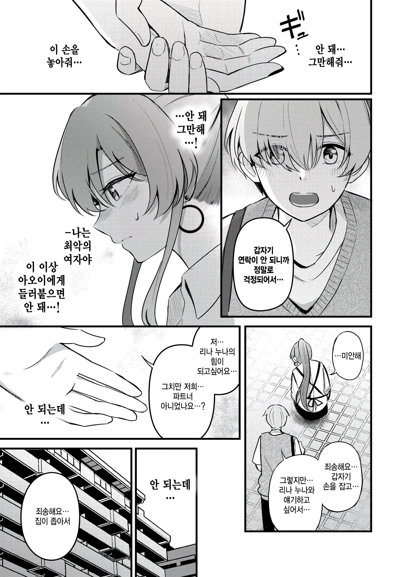 [KonKa] Partner gehen (COMIC BAVEL 2025-04) [Korean] 이미지 번호 9