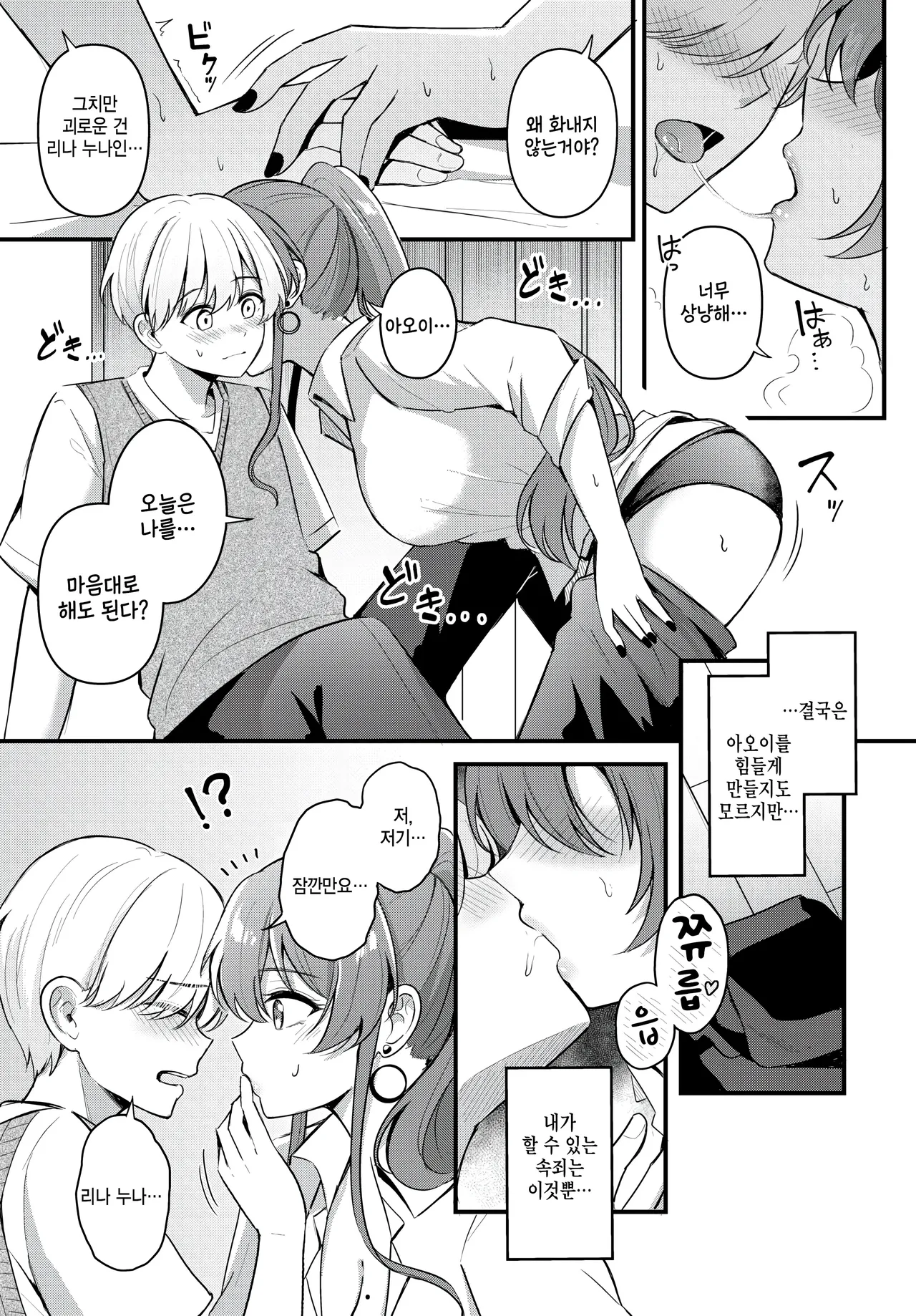 [KonKa] Partner gehen (COMIC BAVEL 2025-04) [Korean] 이미지 번호 11