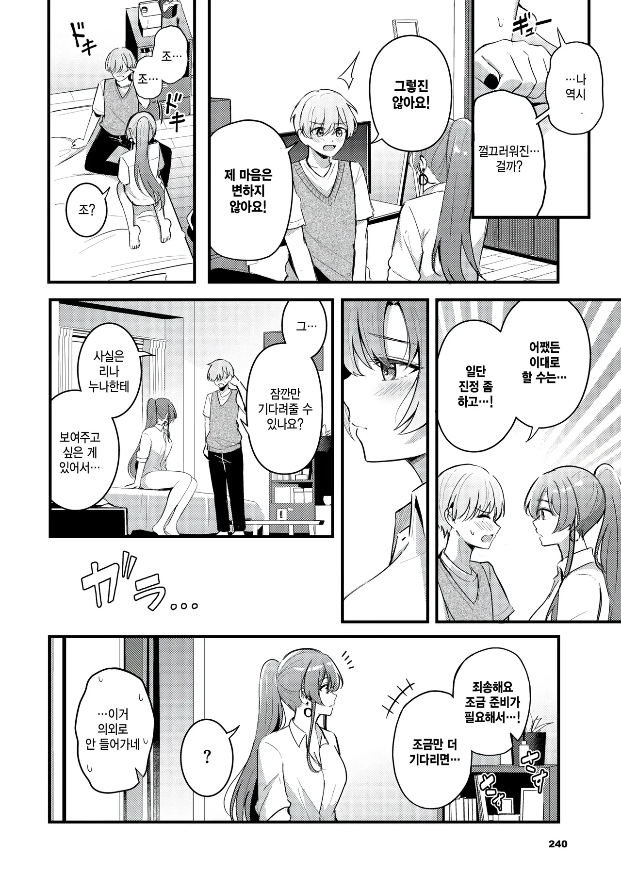 [KonKa] Partner gehen (COMIC BAVEL 2025-04) [Korean] 이미지 번호 12