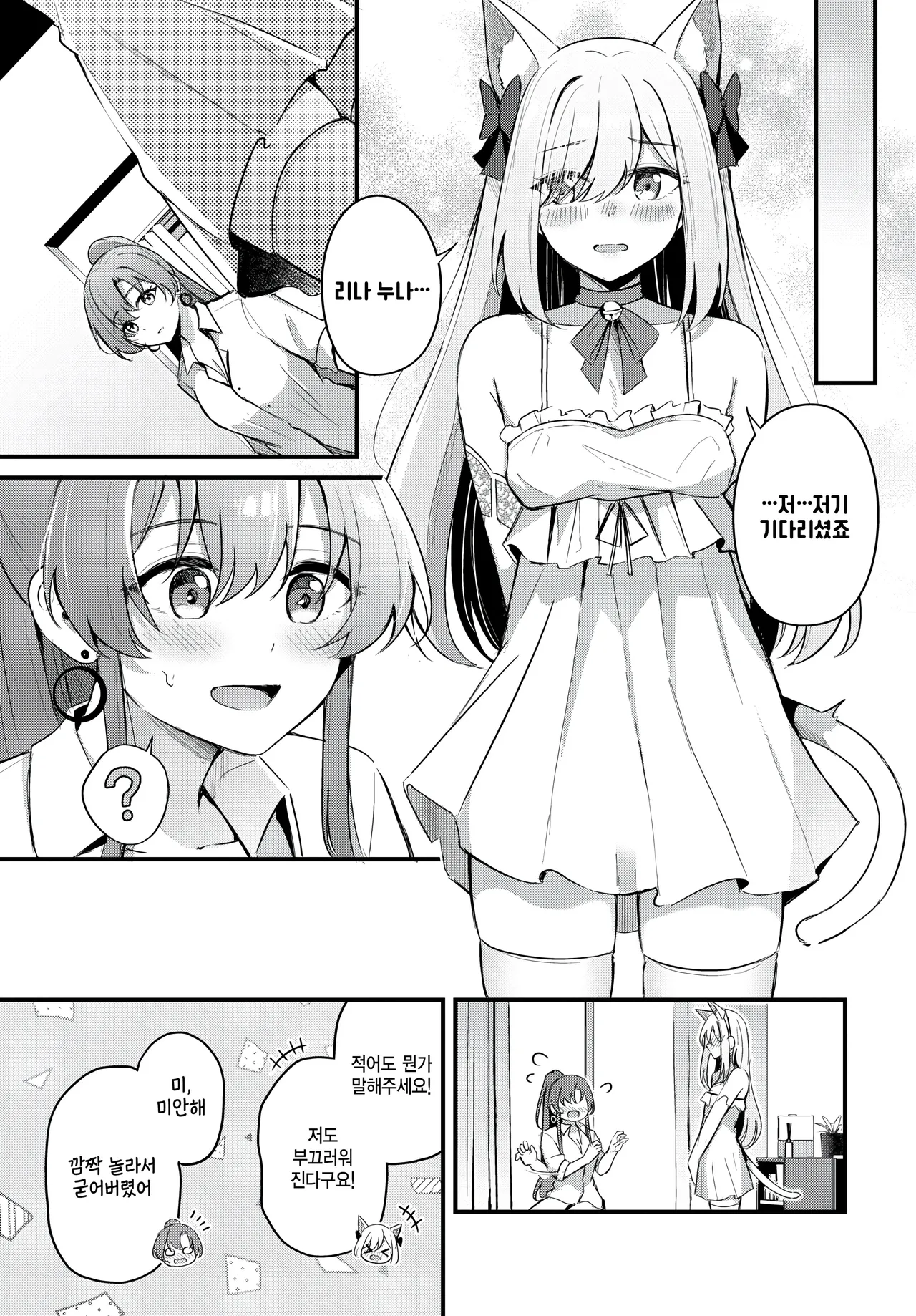 [KonKa] Partner gehen (COMIC BAVEL 2025-04) [Korean] 이미지 번호 13