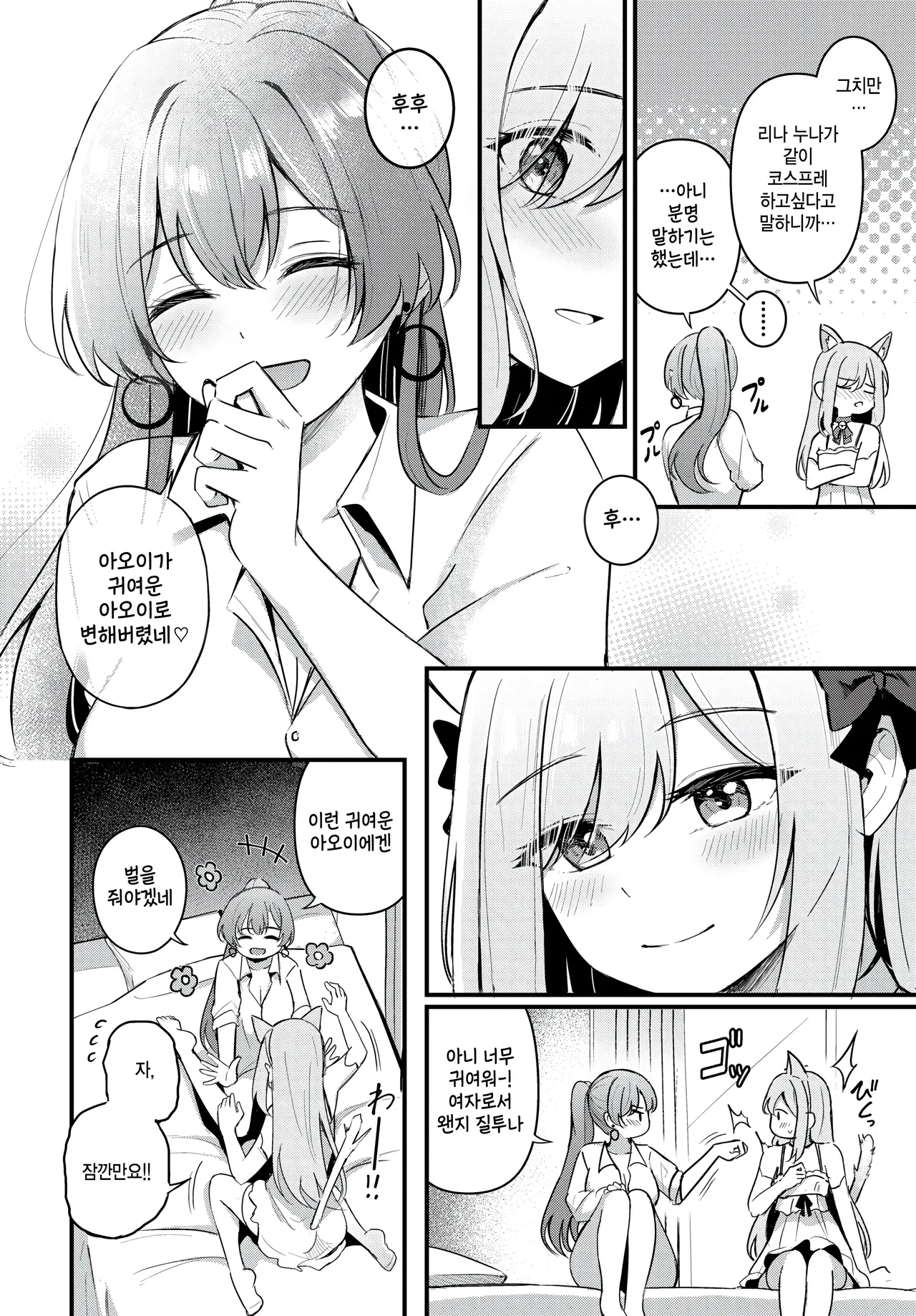 [KonKa] Partner gehen (COMIC BAVEL 2025-04) [Korean] 이미지 번호 14