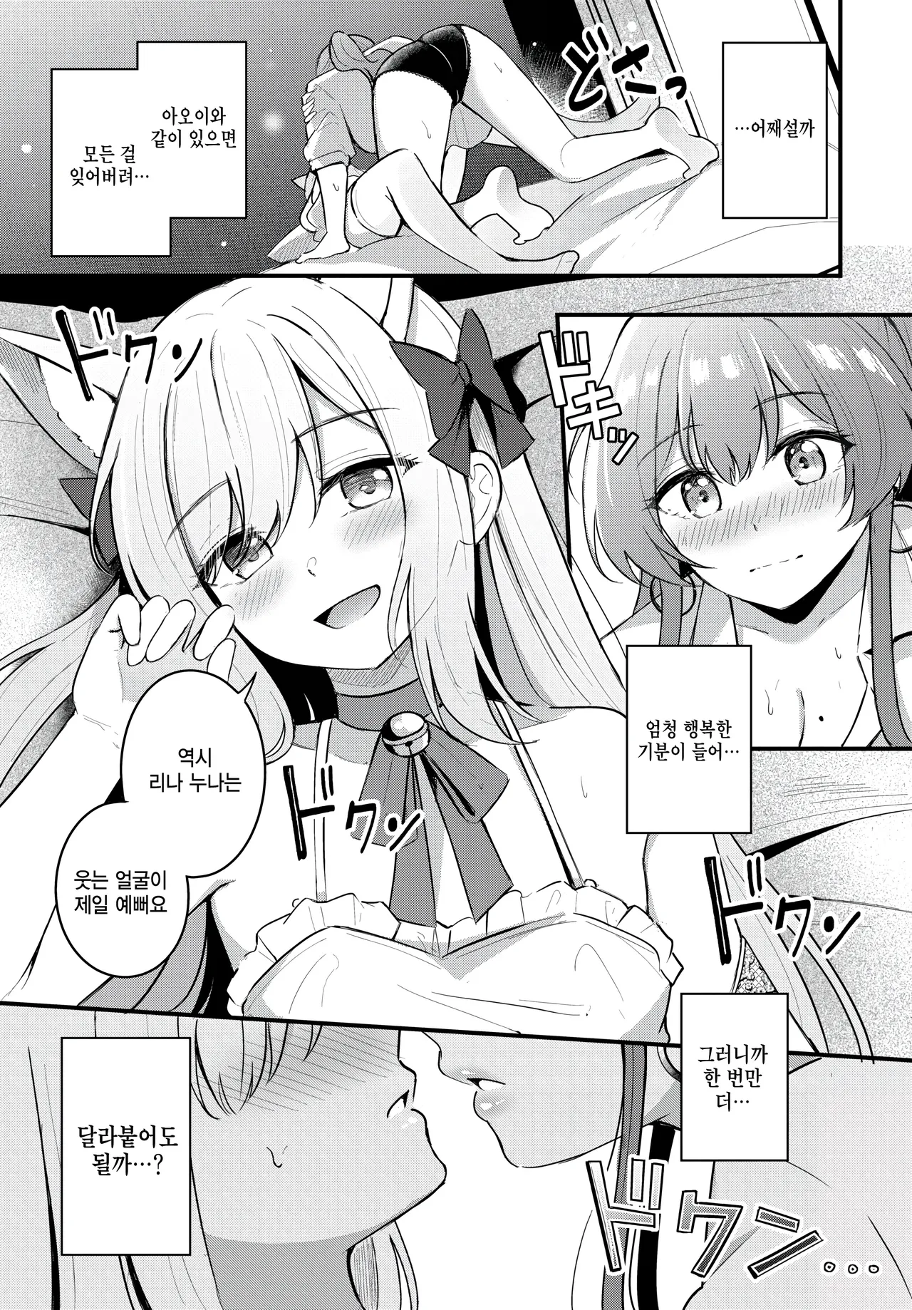 [KonKa] Partner gehen (COMIC BAVEL 2025-04) [Korean] 이미지 번호 15
