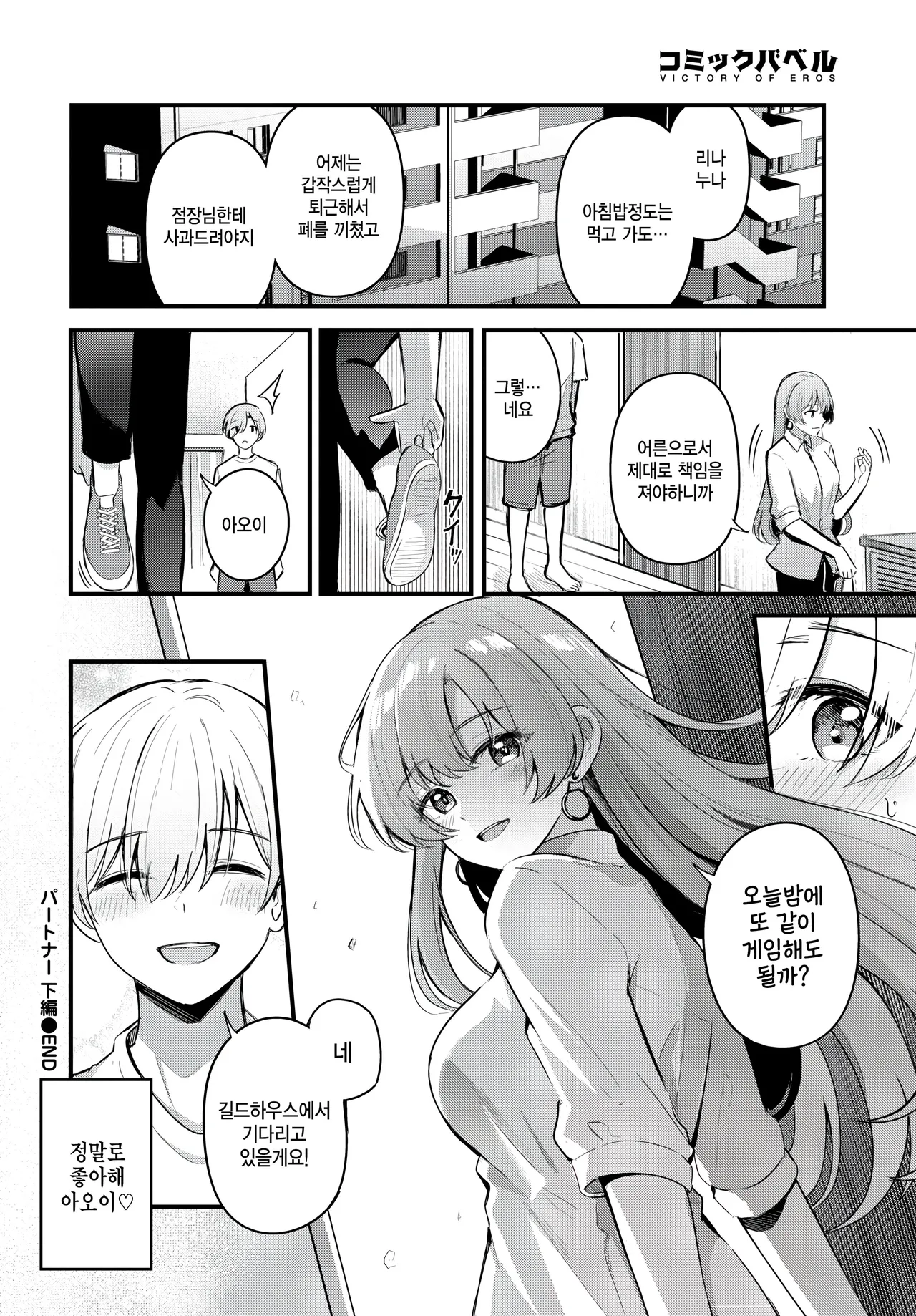 [KonKa] Partner gehen (COMIC BAVEL 2025-04) [Korean] 이미지 번호 26