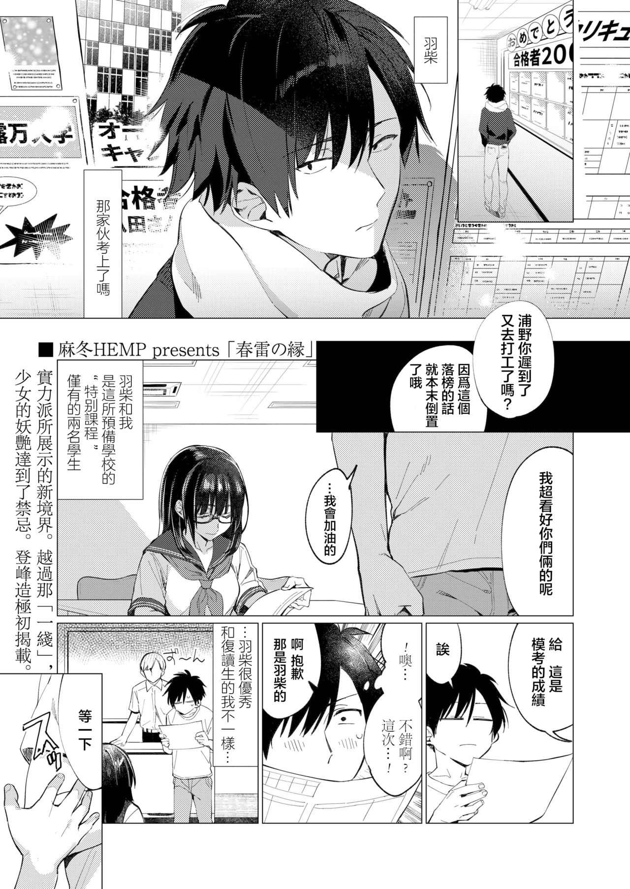 [Mafuyu HEMP] Shunrai no Yosuga | 春雷之缘 (COMIC AOHA 2019 Fuyu) [Chinese] [暴碧汉化组] [Digital] изображение № 2