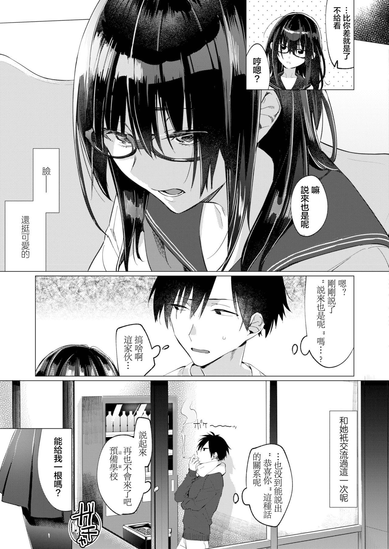 [Mafuyu HEMP] Shunrai no Yosuga | 春雷之缘 (COMIC AOHA 2019 Fuyu) [Chinese] [暴碧汉化组] [Digital] изображение № 4