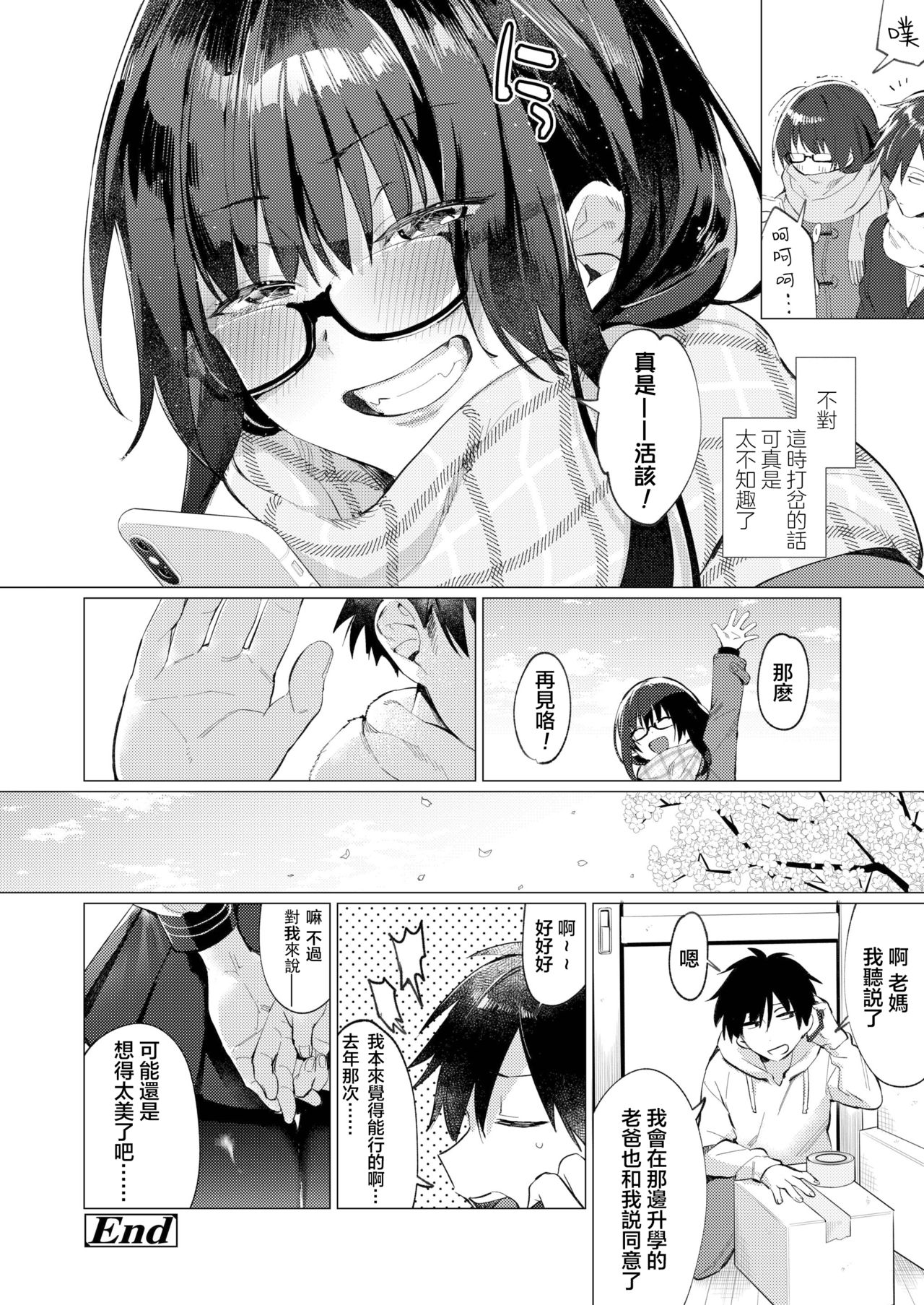 [Mafuyu HEMP] Shunrai no Yosuga | 春雷之缘 (COMIC AOHA 2019 Fuyu) [Chinese] [暴碧汉化组] [Digital] изображение № 27