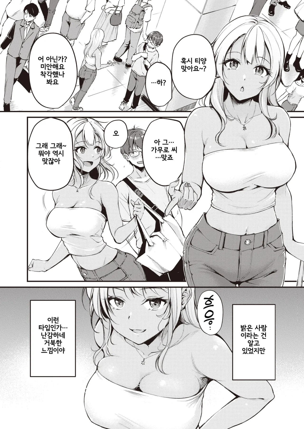 [Regdic] Tsumetai Kimi to Atsui Game o | 차가운 너와 뜨거운 게임을 (COMIC Kairakuten BEAST 2023-10) [Korean] [Digital] image number 2