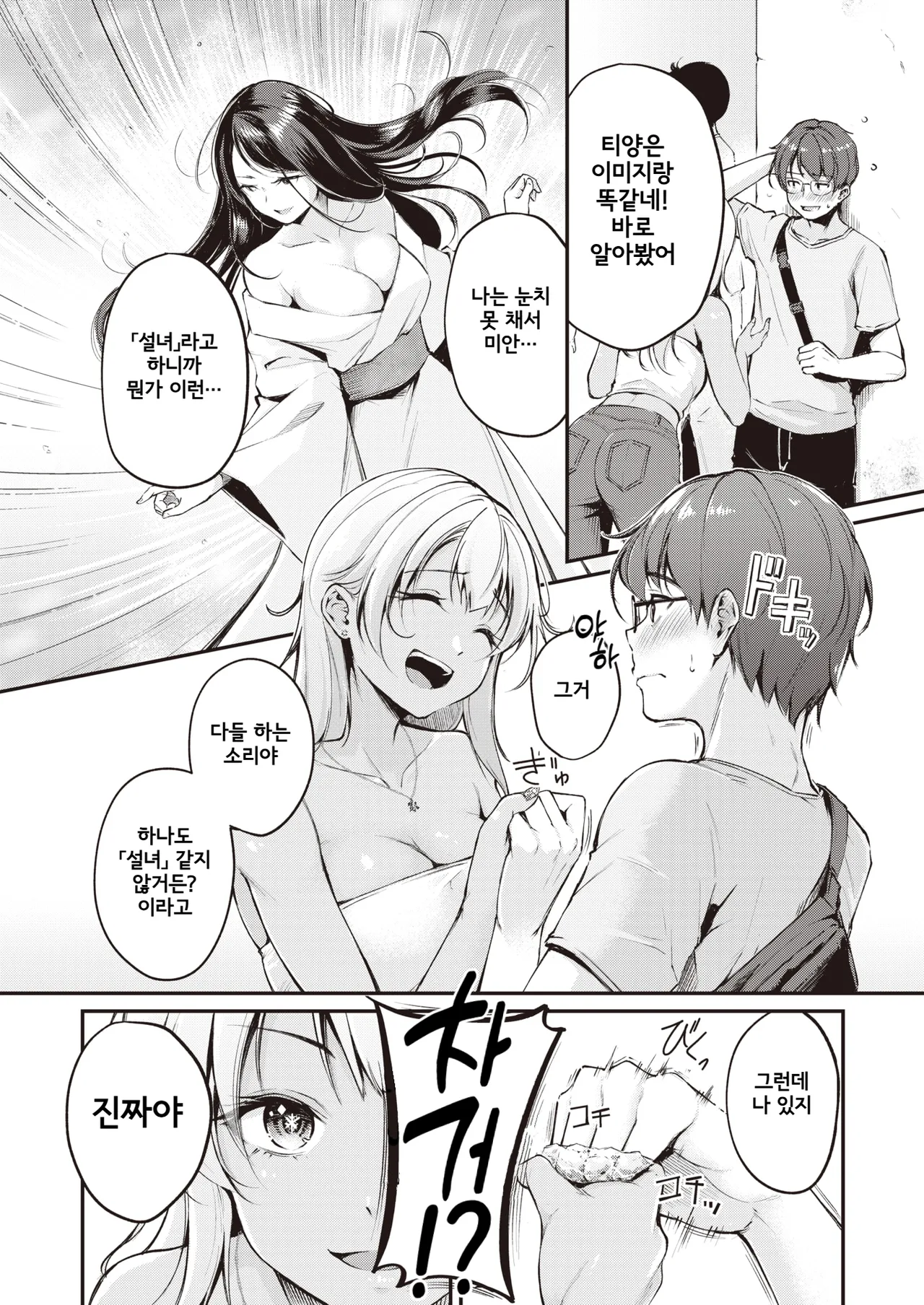 [Regdic] Tsumetai Kimi to Atsui Game o | 차가운 너와 뜨거운 게임을 (COMIC Kairakuten BEAST 2023-10) [Korean] [Digital] image number 3