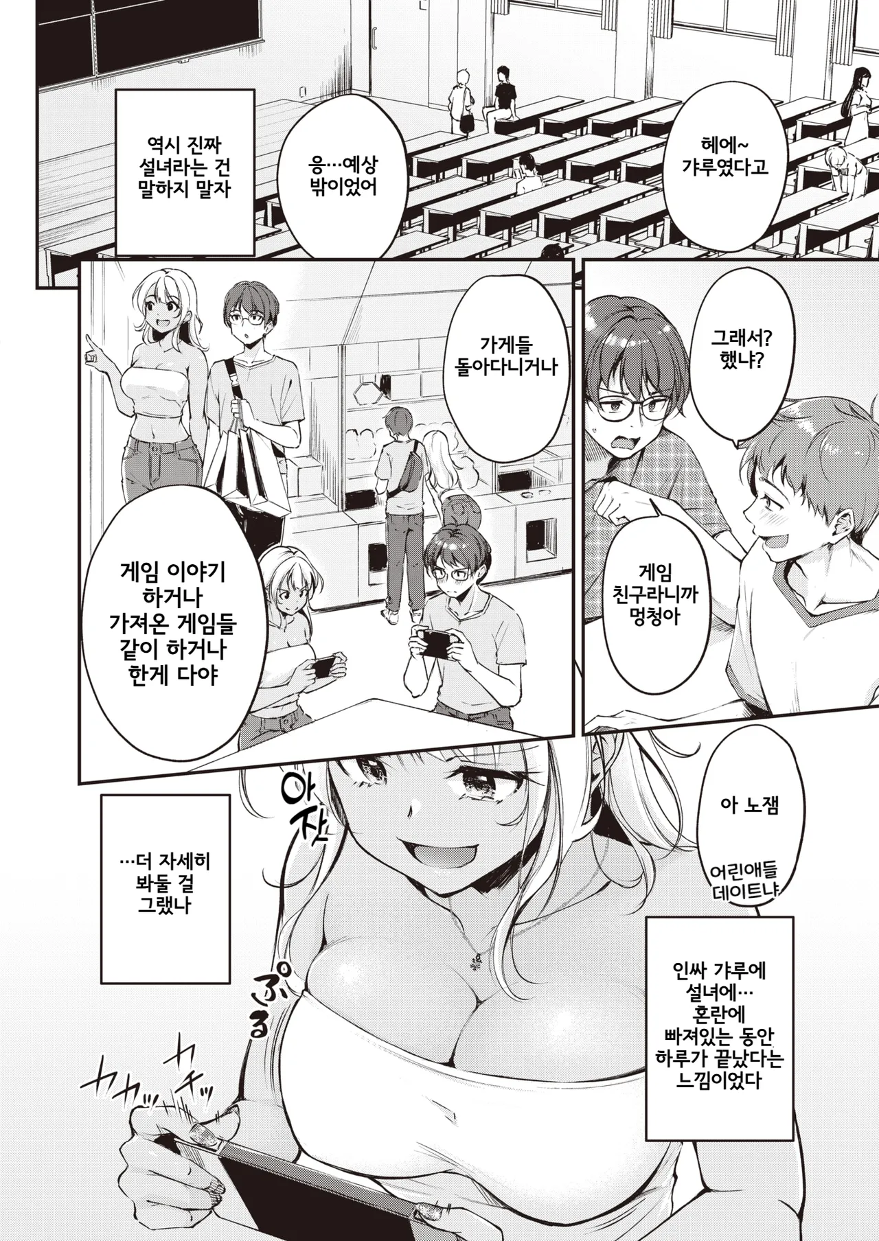 [Regdic] Tsumetai Kimi to Atsui Game o | 차가운 너와 뜨거운 게임을 (COMIC Kairakuten BEAST 2023-10) [Korean] [Digital] image number 4