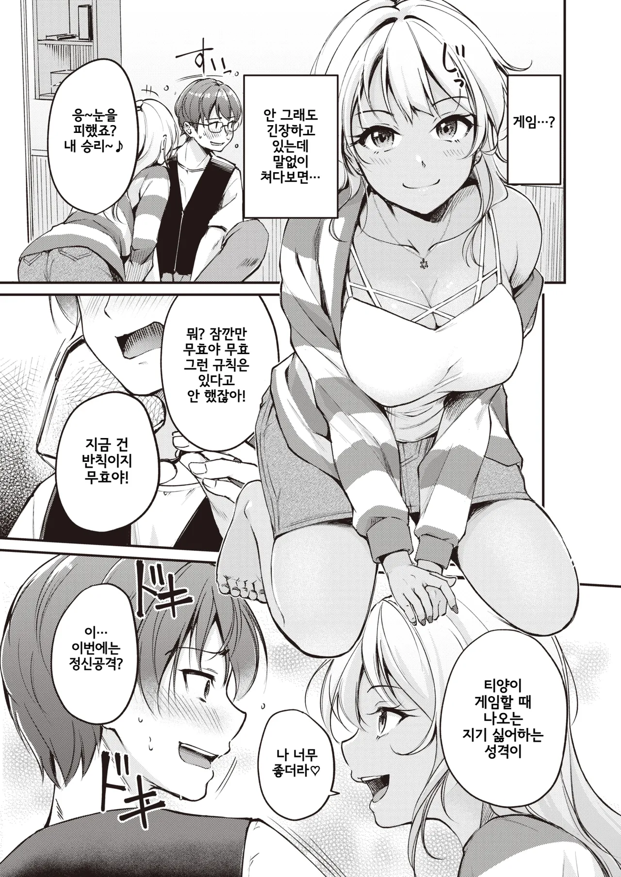 [Regdic] Tsumetai Kimi to Atsui Game o | 차가운 너와 뜨거운 게임을 (COMIC Kairakuten BEAST 2023-10) [Korean] [Digital] image number 9