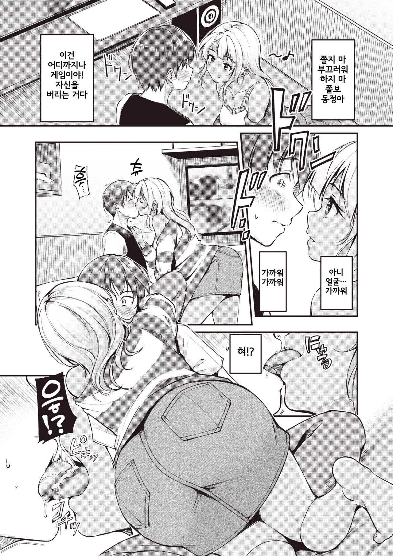 [Regdic] Tsumetai Kimi to Atsui Game o | 차가운 너와 뜨거운 게임을 (COMIC Kairakuten BEAST 2023-10) [Korean] [Digital] image number 10