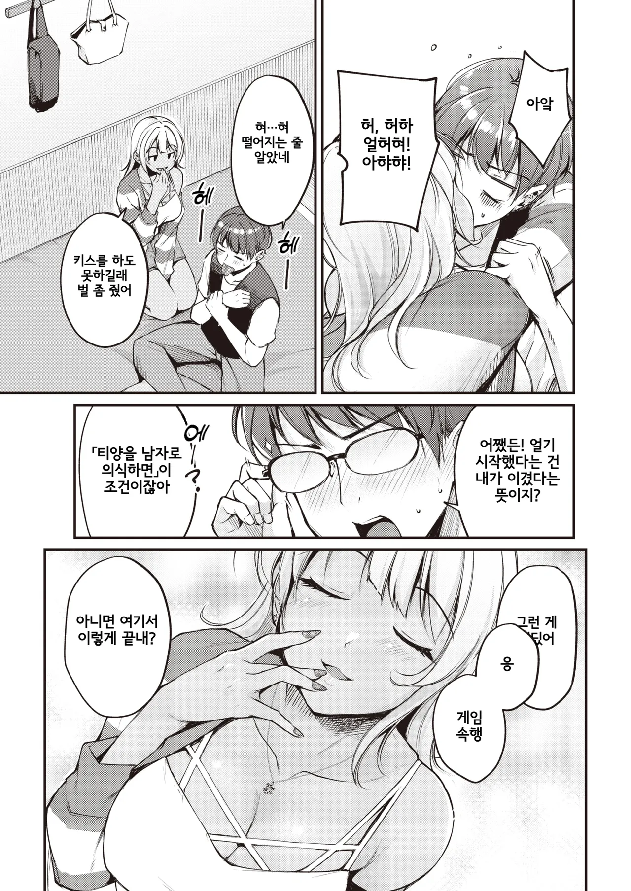 [Regdic] Tsumetai Kimi to Atsui Game o | 차가운 너와 뜨거운 게임을 (COMIC Kairakuten BEAST 2023-10) [Korean] [Digital] image number 11