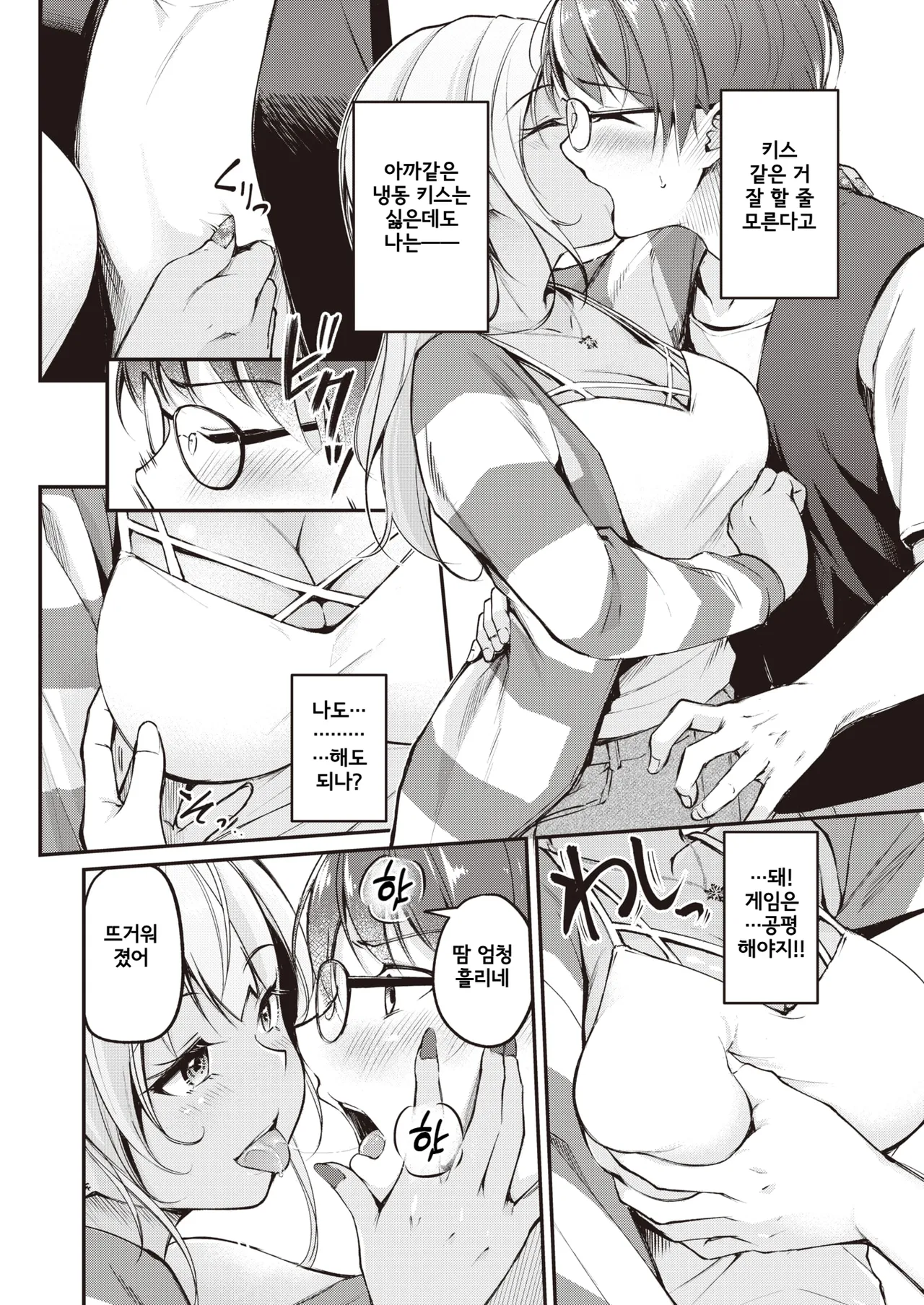 [Regdic] Tsumetai Kimi to Atsui Game o | 차가운 너와 뜨거운 게임을 (COMIC Kairakuten BEAST 2023-10) [Korean] [Digital] image number 12