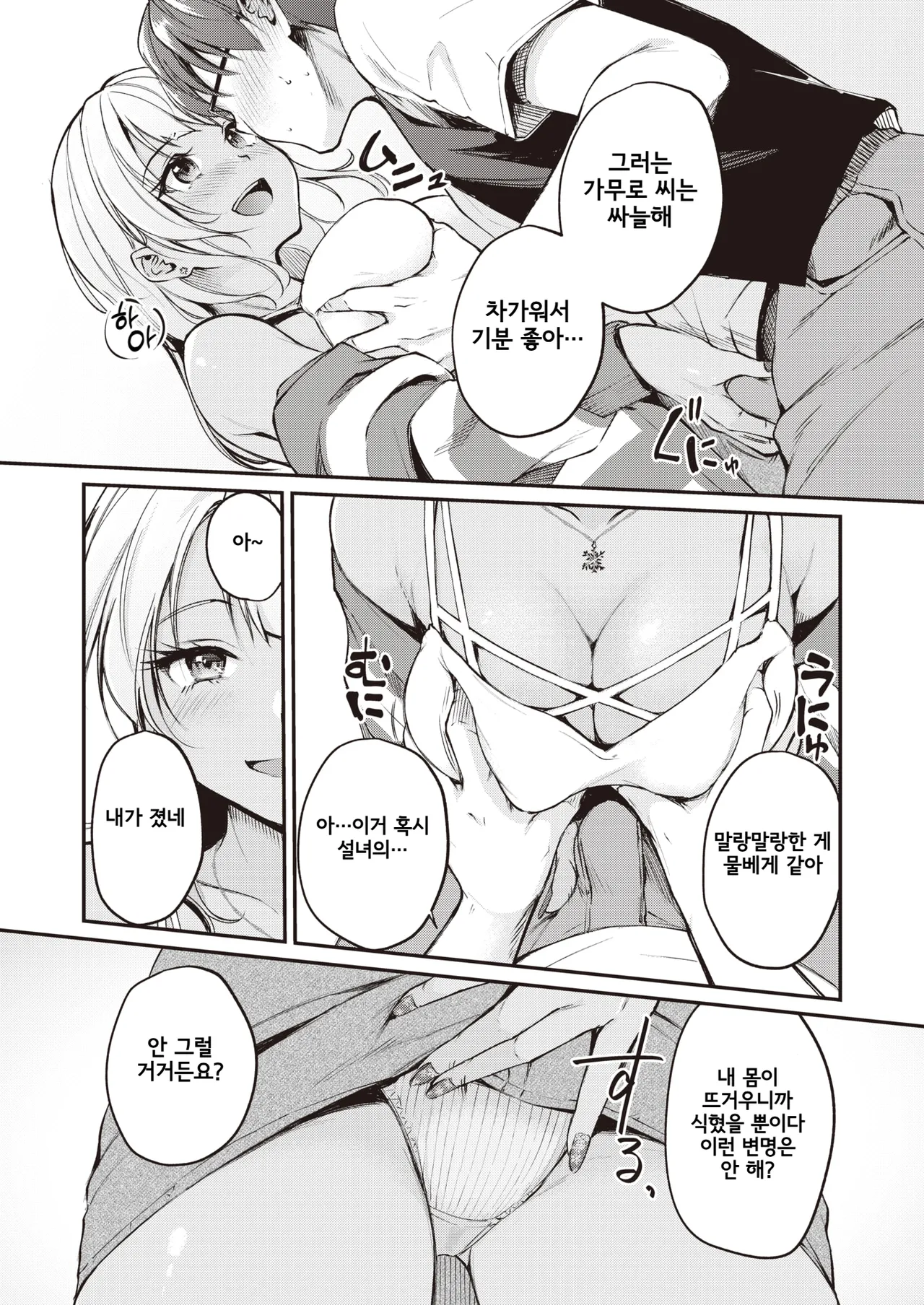 [Regdic] Tsumetai Kimi to Atsui Game o | 차가운 너와 뜨거운 게임을 (COMIC Kairakuten BEAST 2023-10) [Korean] [Digital] image number 13