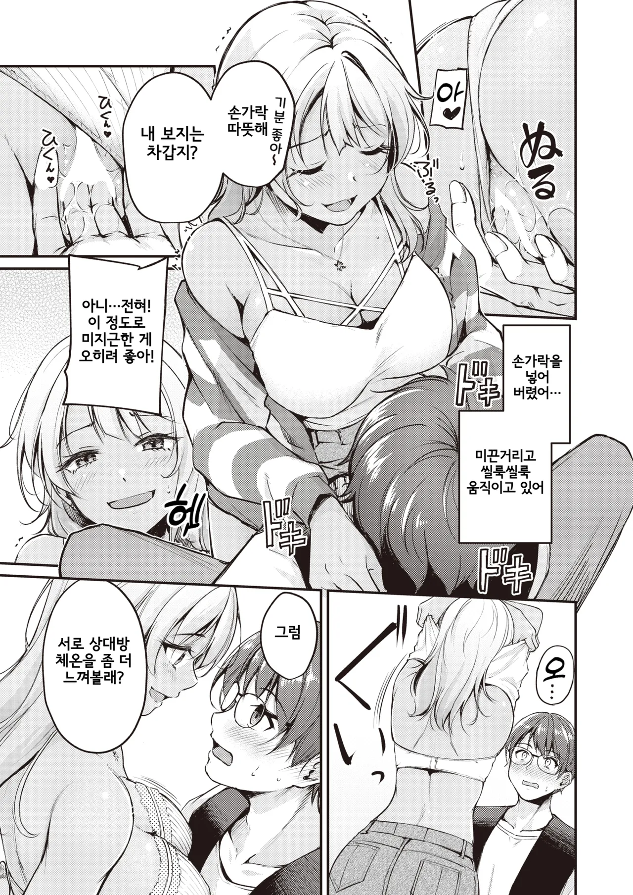 [Regdic] Tsumetai Kimi to Atsui Game o | 차가운 너와 뜨거운 게임을 (COMIC Kairakuten BEAST 2023-10) [Korean] [Digital] image number 15