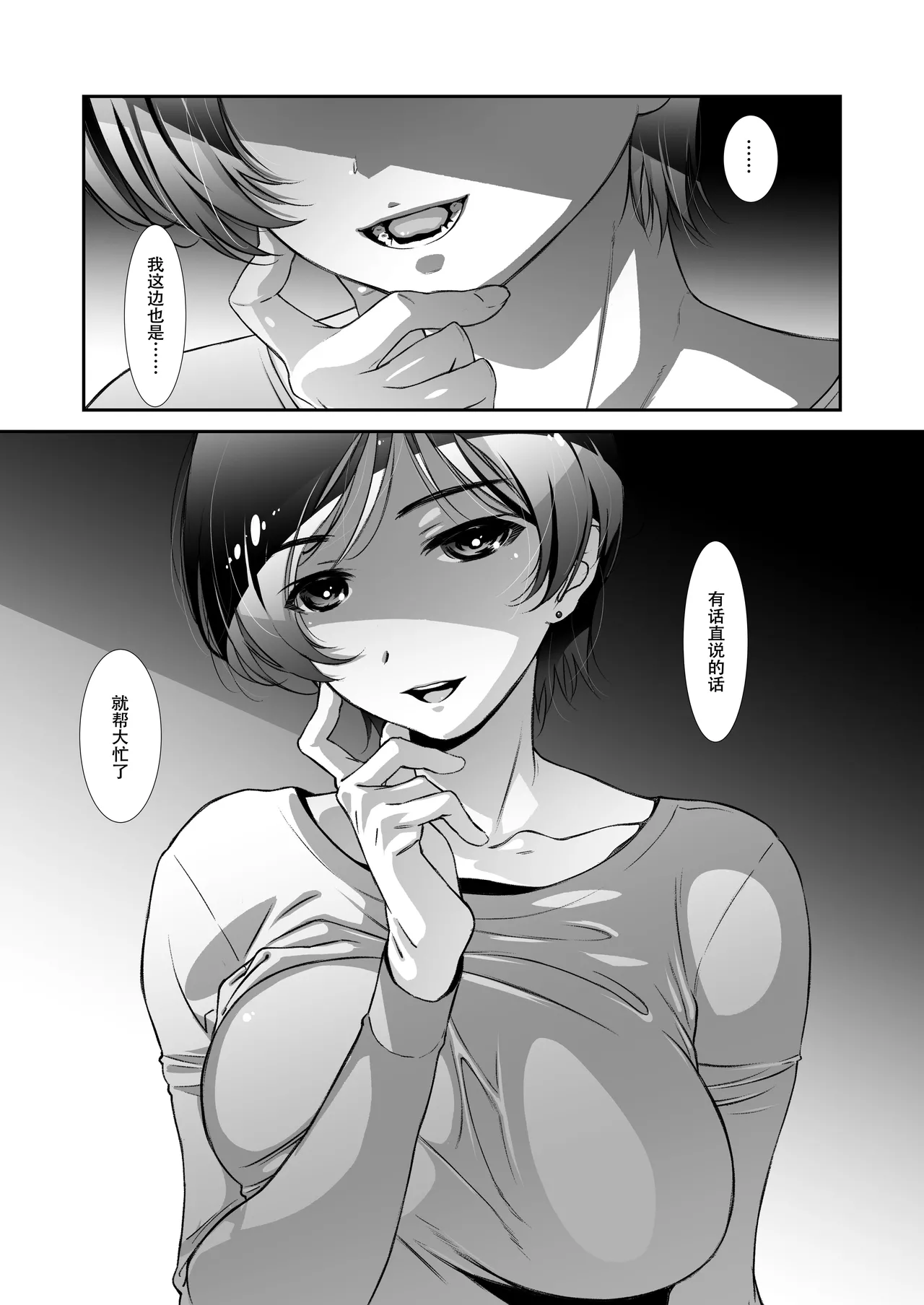 [Studio N.Ball (Haritama Hiroki)] Uchi no Joushi wa Mayowazu Sekkusu de Hanashi o Tsukeru~ Motto, Choroi, Joushi/ 3 [Chinese] [春桑汉化组汉化] 图片编号 6