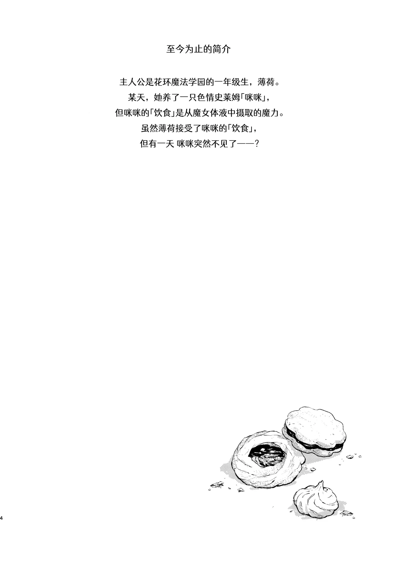 [tete-a-tete (Yuunagi Show)] Himitsu no Tomodachi - The Secret Friend 3 [Chinese] [这样很好=汉化组合] [Digital] imagen número 3