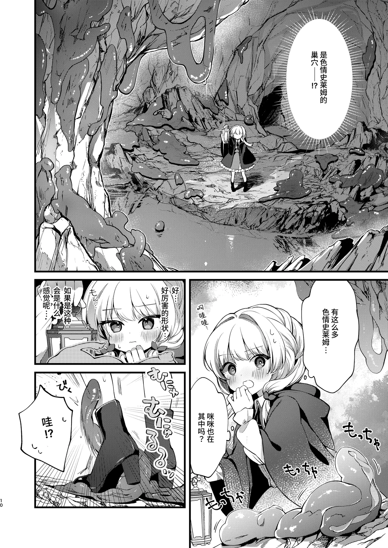 [tete-a-tete (Yuunagi Show)] Himitsu no Tomodachi - The Secret Friend 3 [Chinese] [这样很好=汉化组合] [Digital] imagen número 9