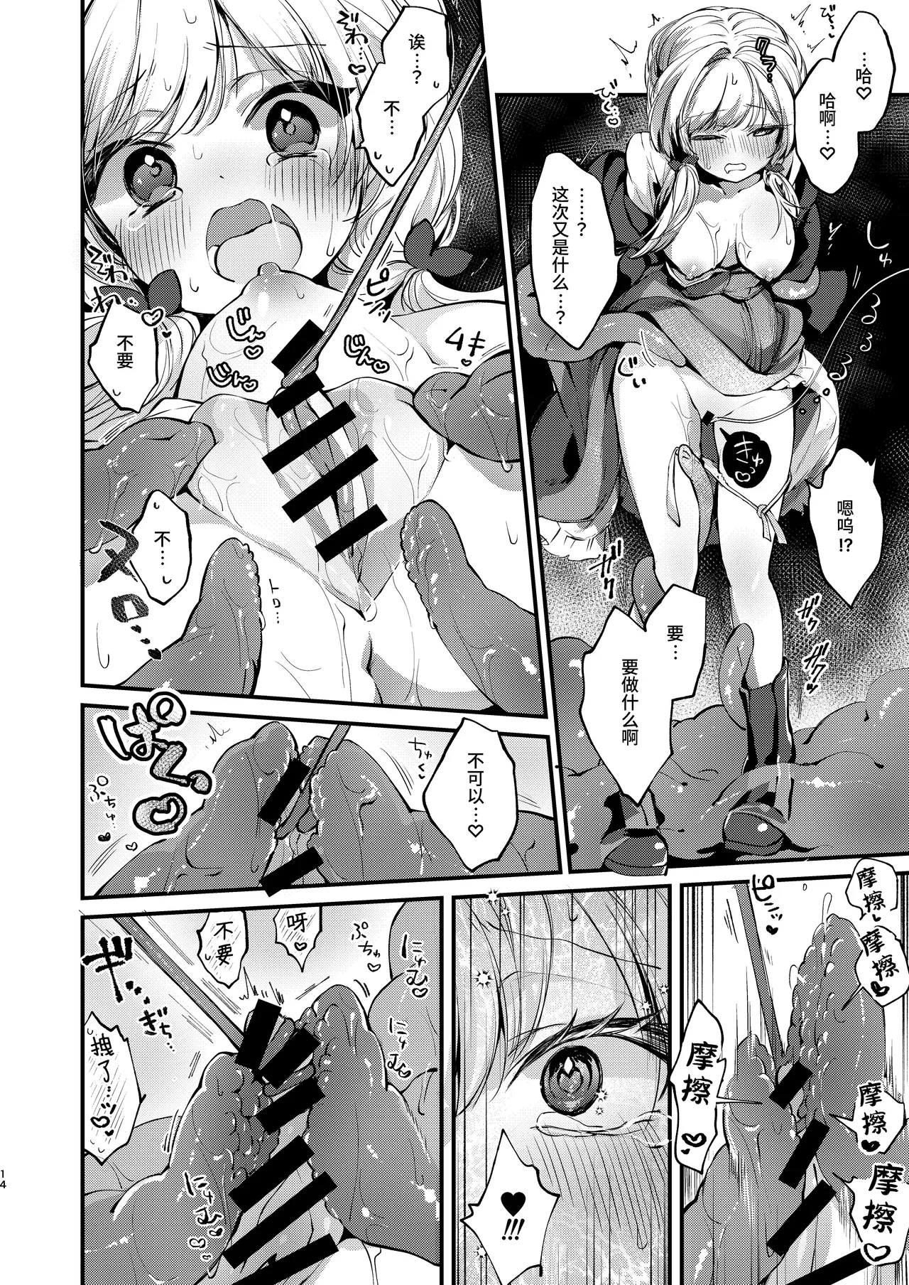 [tete-a-tete (Yuunagi Show)] Himitsu no Tomodachi - The Secret Friend 3 [Chinese] [这样很好=汉化组合] [Digital] imagen número 13