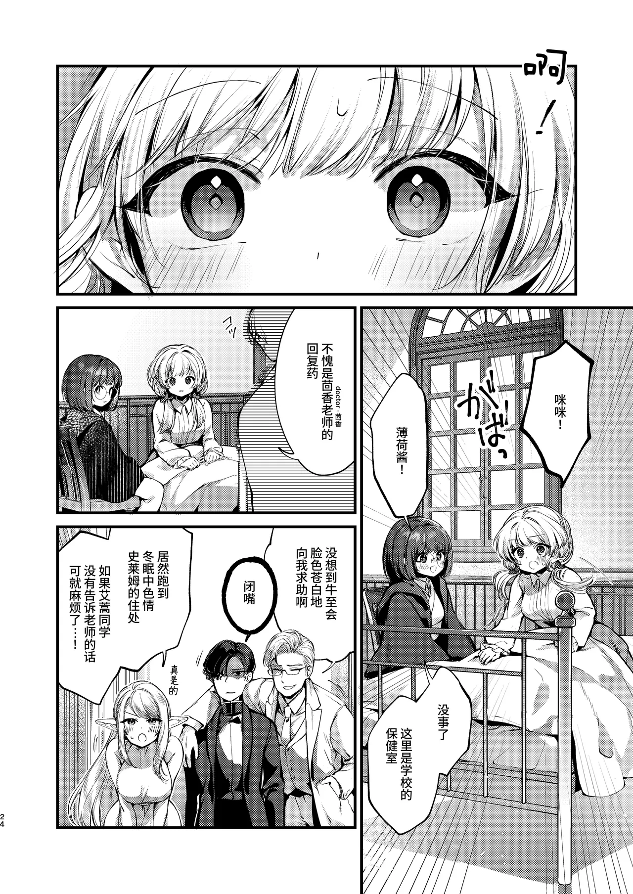 [tete-a-tete (Yuunagi Show)] Himitsu no Tomodachi - The Secret Friend 3 [Chinese] [这样很好=汉化组合] [Digital] imagen número 23