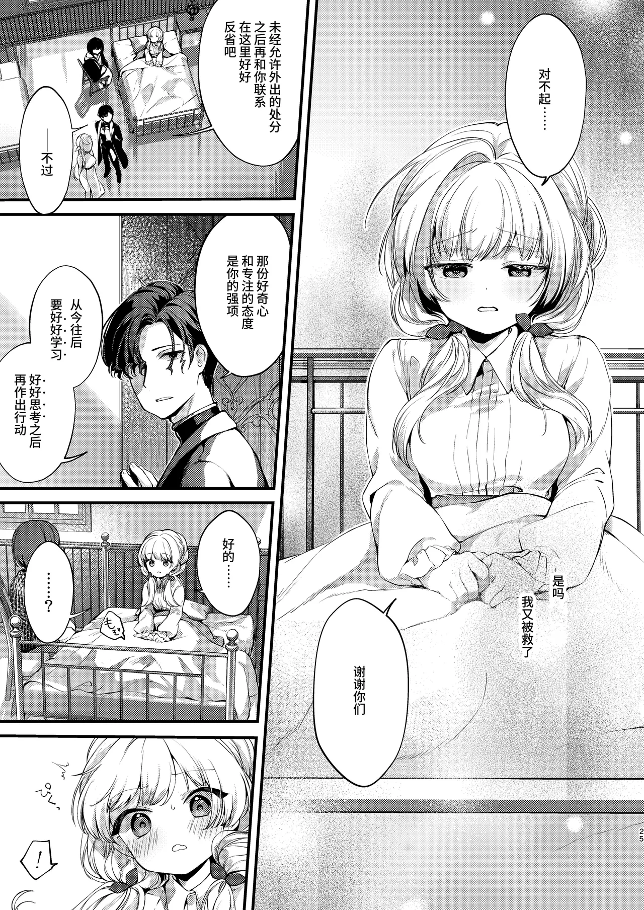 [tete-a-tete (Yuunagi Show)] Himitsu no Tomodachi - The Secret Friend 3 [Chinese] [这样很好=汉化组合] [Digital] imagen número 24