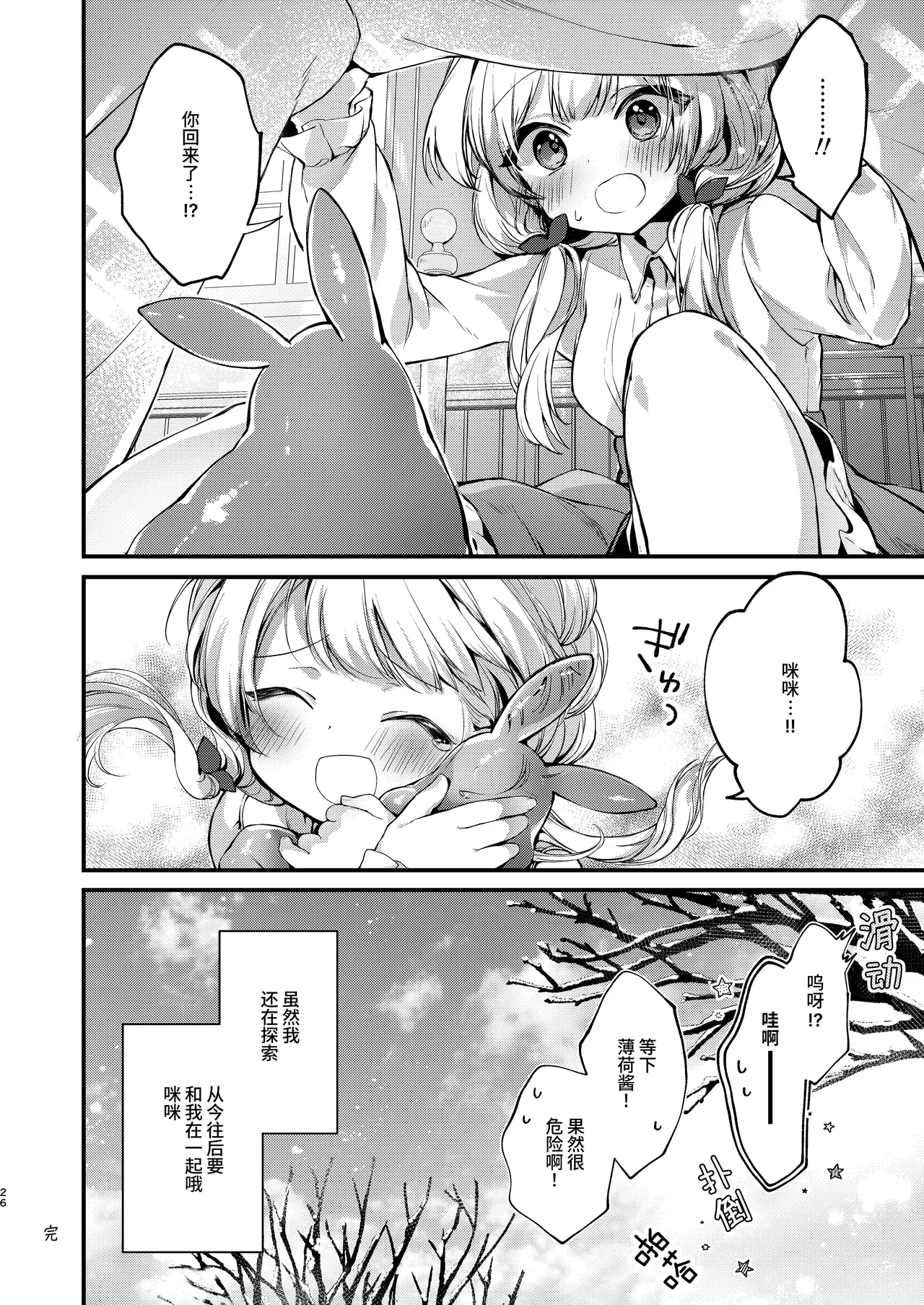 [tete-a-tete (Yuunagi Show)] Himitsu no Tomodachi - The Secret Friend 3 [Chinese] [这样很好=汉化组合] [Digital] imagen número 25