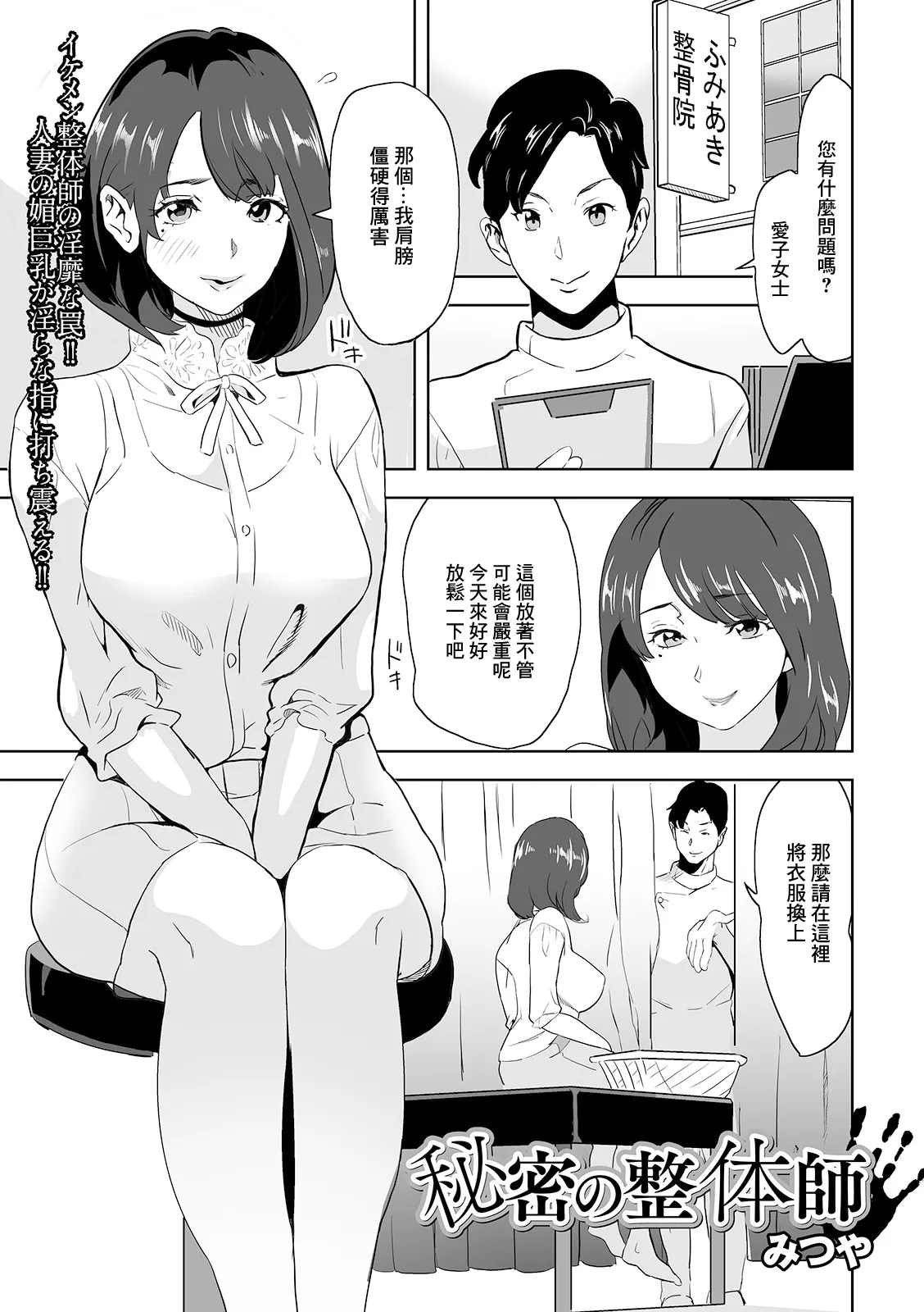 [みつや] 秘密の整体師 numero di immagine  1