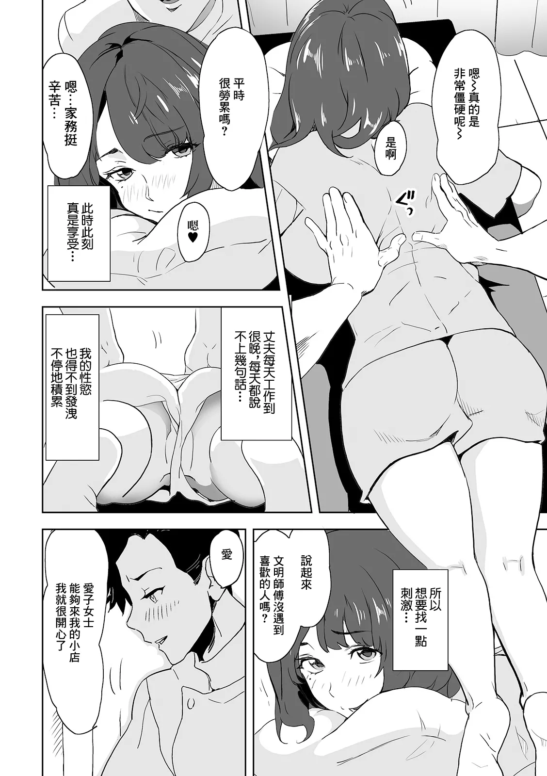 [みつや] 秘密の整体師 numero di immagine  2