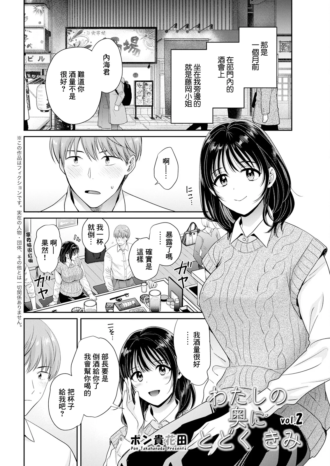 [ポン貴花田] わたしの奥にとどくきみ vol.2 图片编号 2