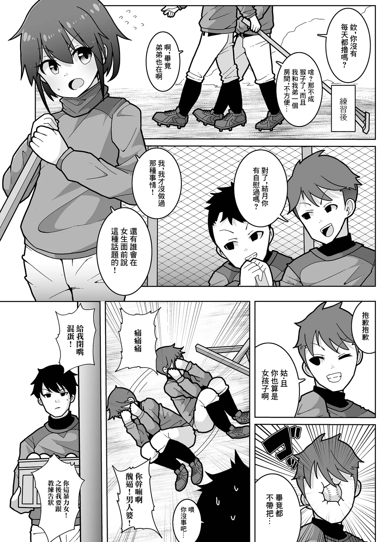 [ぶりぶりがっこ] 野球ガールはお年頃 изображение № 2