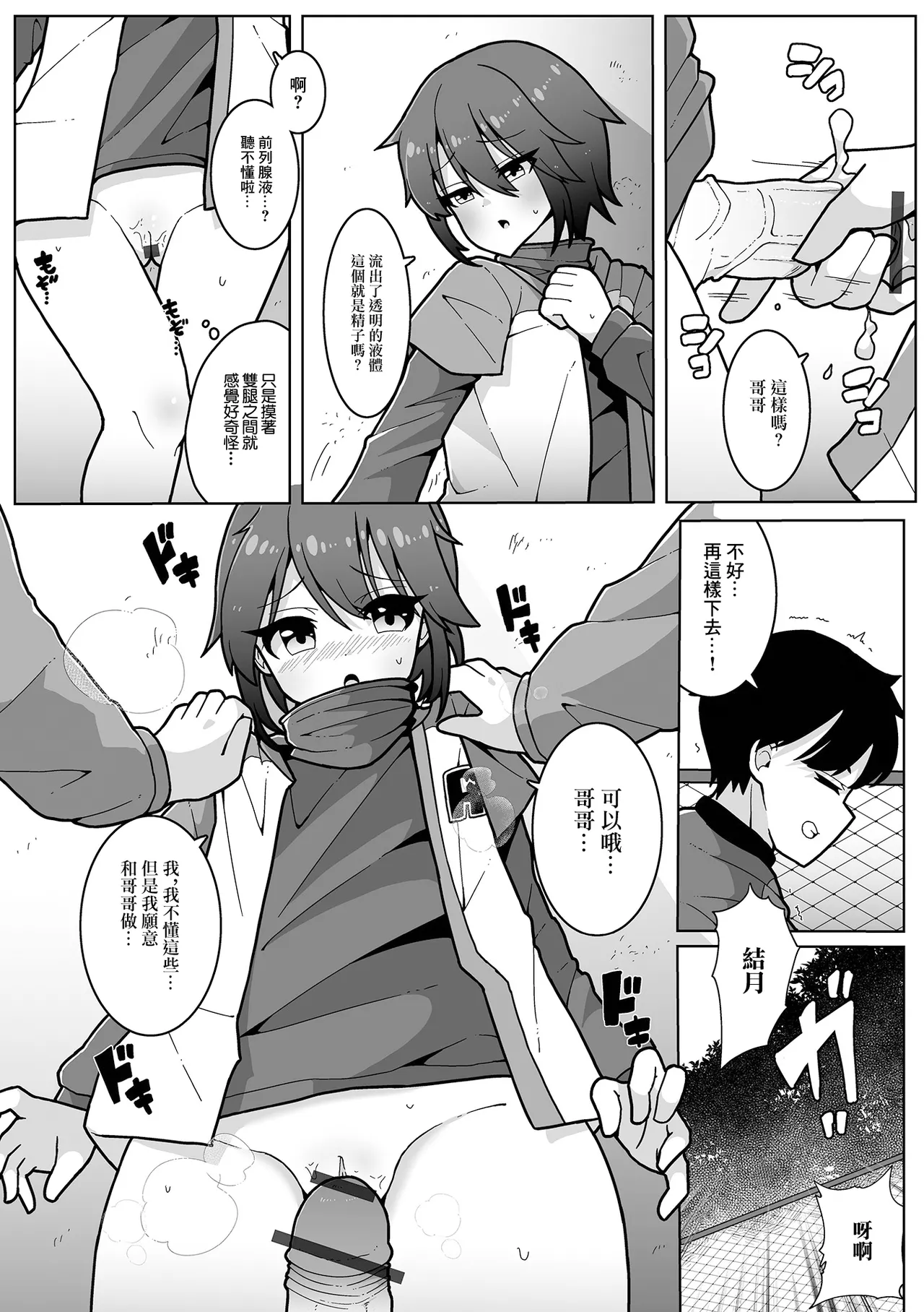 [ぶりぶりがっこ] 野球ガールはお年頃 изображение № 8