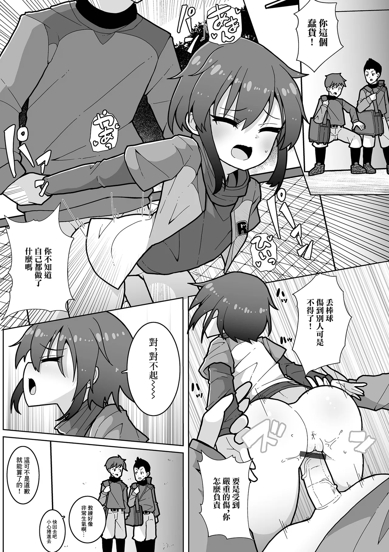 [ぶりぶりがっこ] 野球ガールはお年頃 изображение № 11