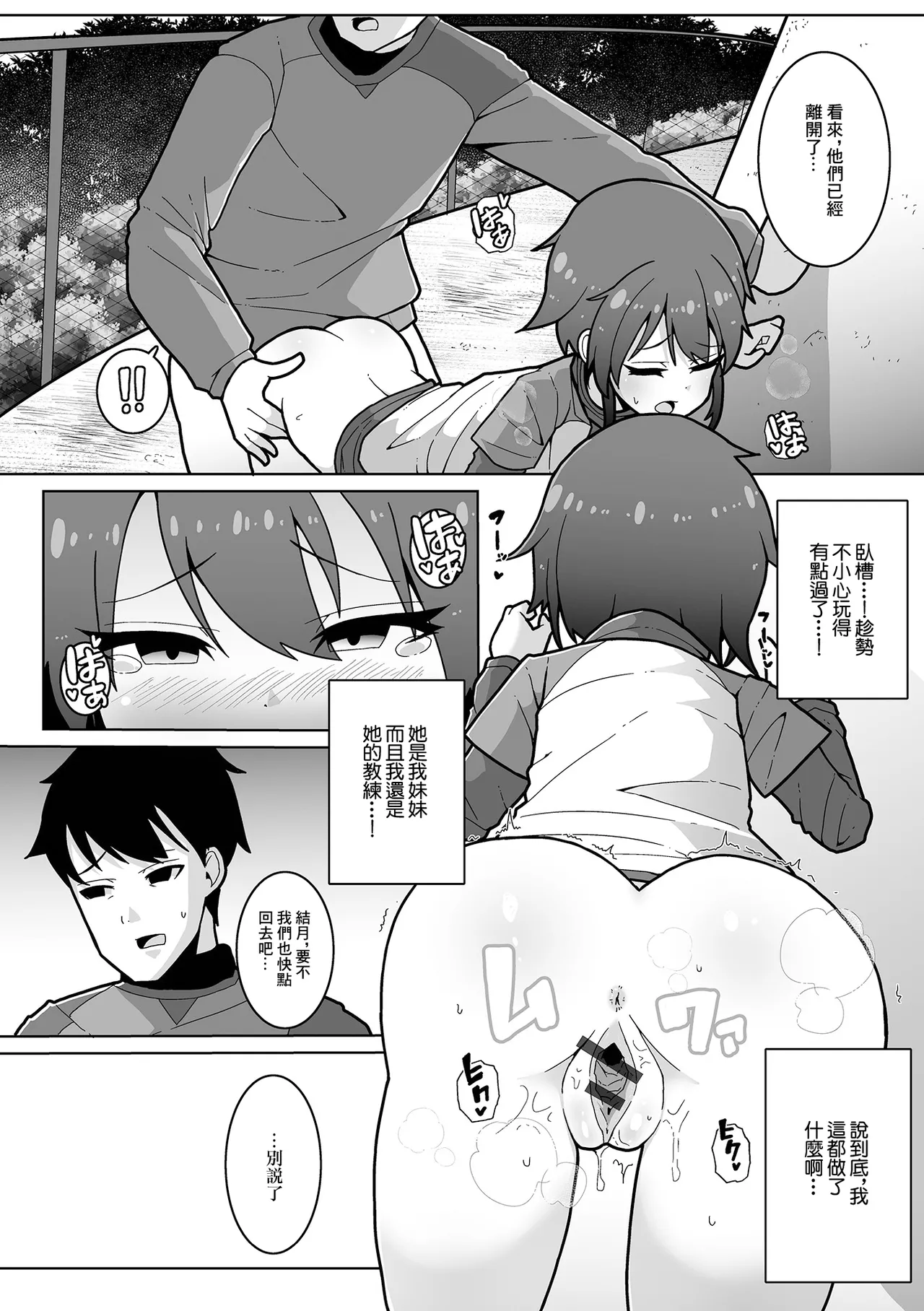 [ぶりぶりがっこ] 野球ガールはお年頃 изображение № 12