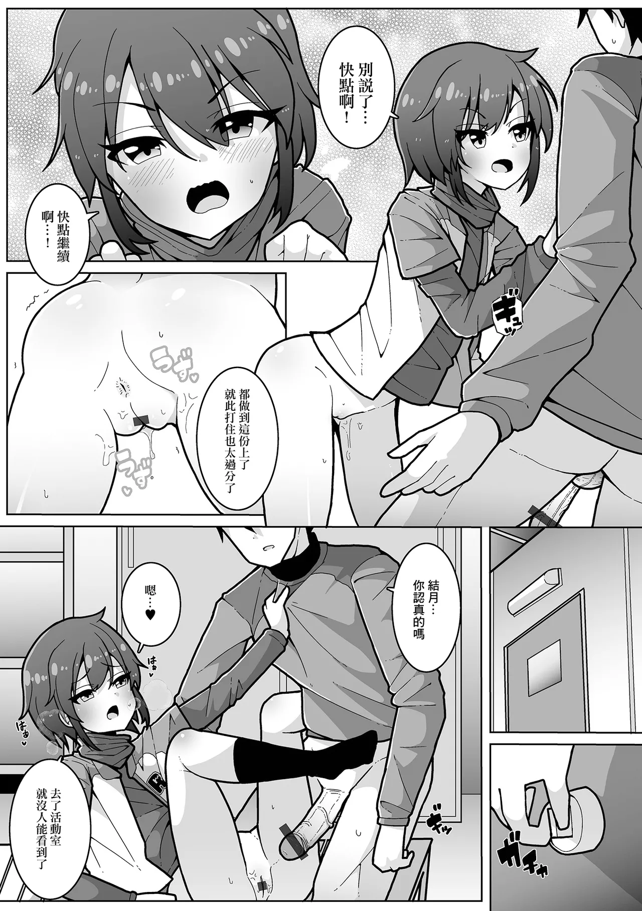 [ぶりぶりがっこ] 野球ガールはお年頃 изображение № 13