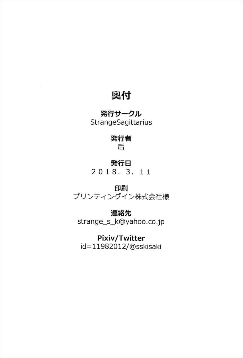 (SC2018 Spring) [StrangeSagittarius (Kisaki)] Prime Onaho (CEOver.) (Fate/Grand Order) [English] изображение № 25