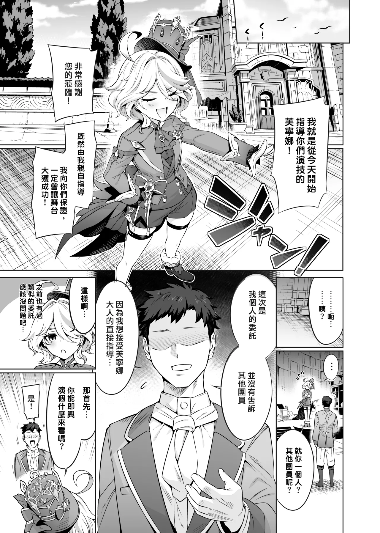 [Tottoko Starou (Mda Starou)] Furina-sama Wakattemasu yo ne? | 您明白了吧？芙宁娜大人 [Chinese] [Digital] Bildnummer 6