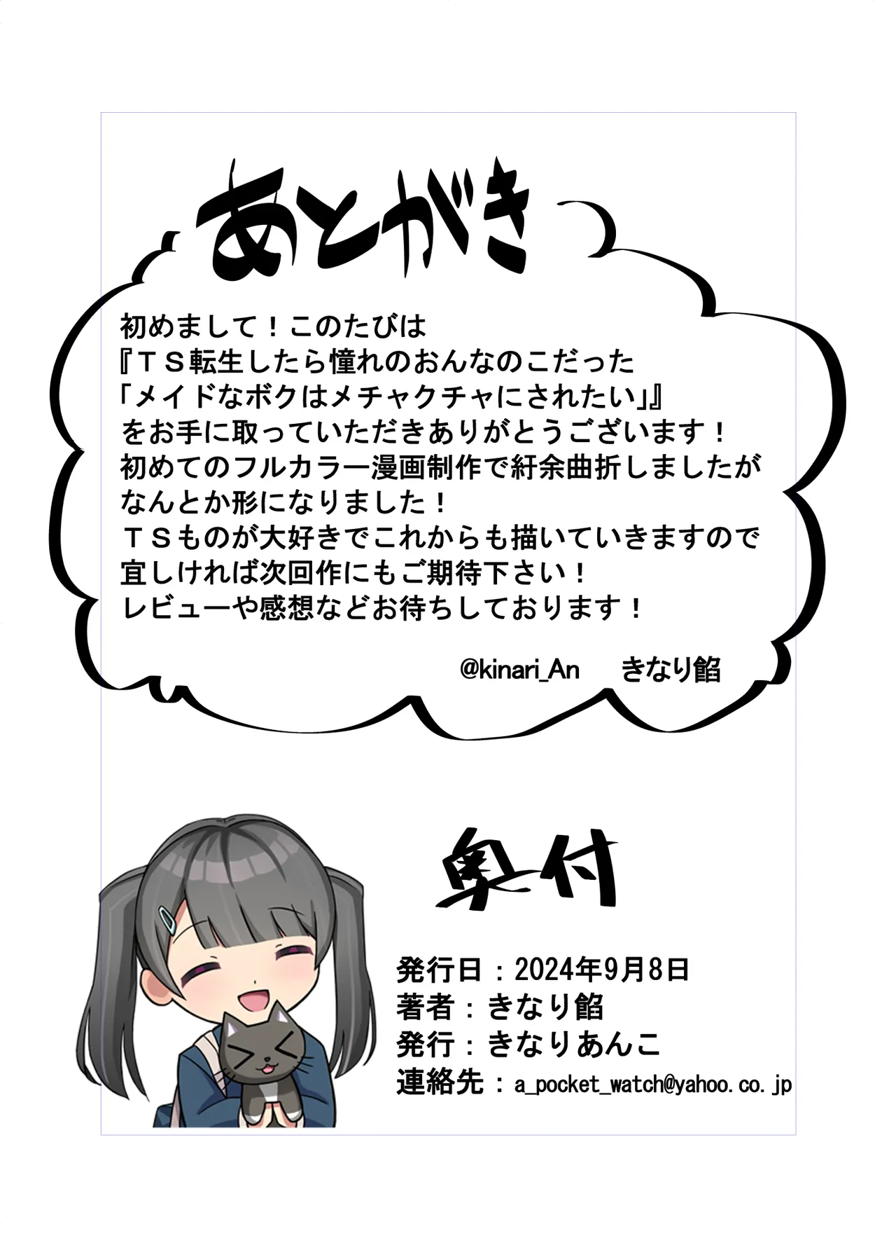 [きなりあんこ] TS転生したら憧れのおんなのこだった「メイドなボクはメチャクチャにされたい」 Bildnummer 35