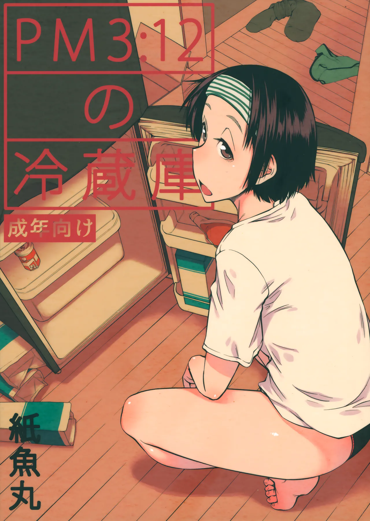 [JUNKLAND2 (Shimimaru)] PM3:12 no Reizouko imagen número 1