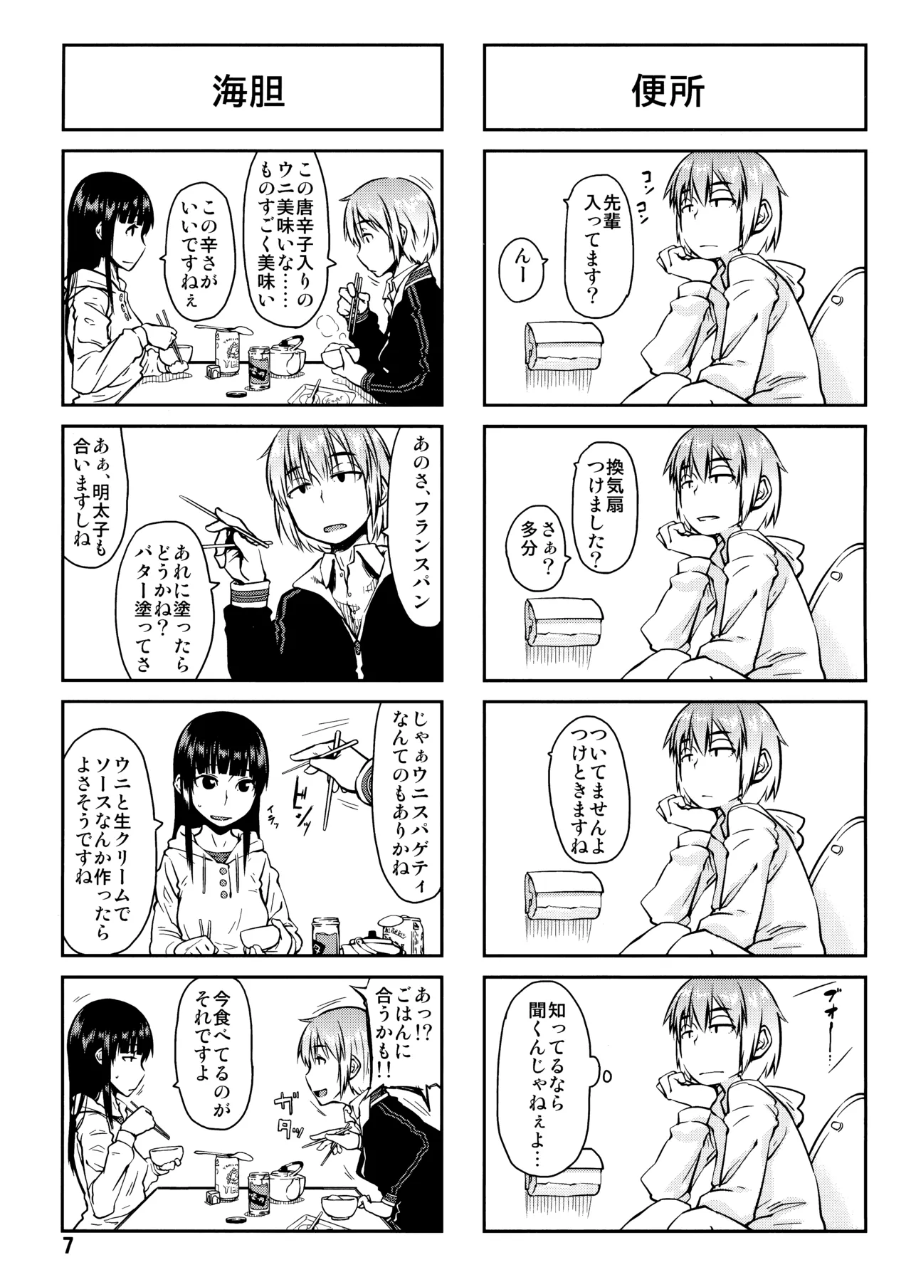 [JUNKLAND2 (Shimimaru)] PM3:12 no Reizouko imagen número 6