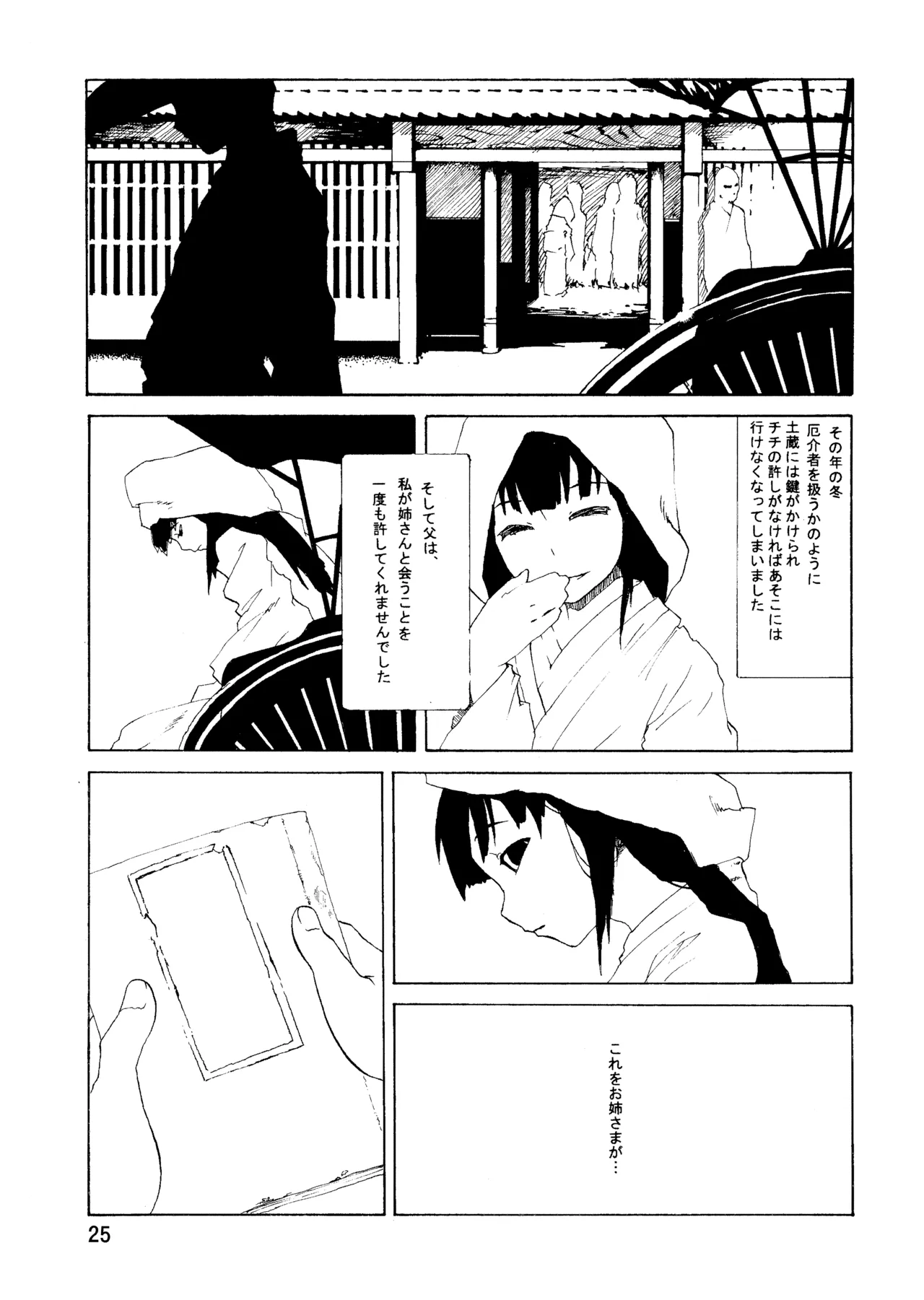 [JUNKLAND2 (Shimimaru)] PM3:12 no Reizouko imagen número 24