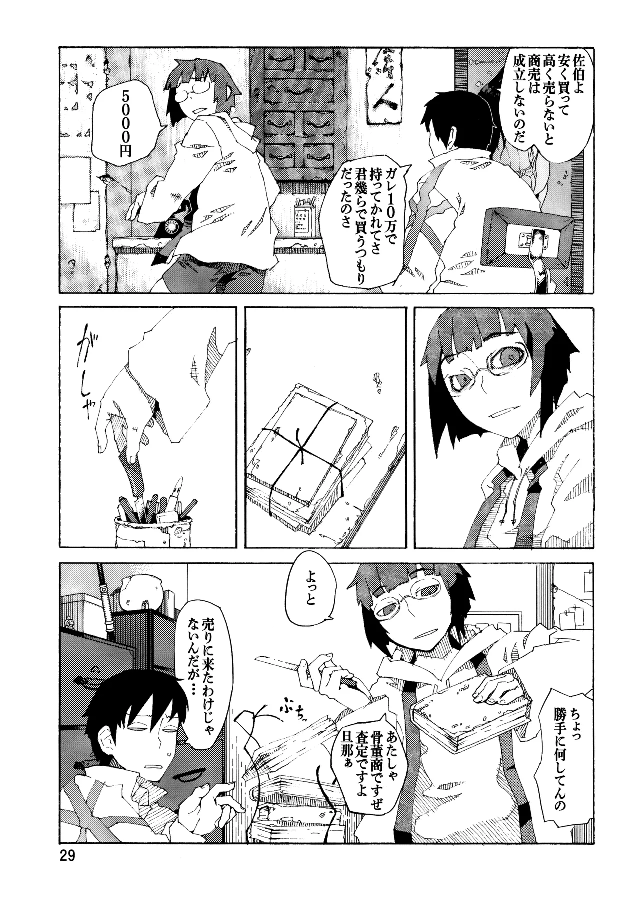 [JUNKLAND2 (Shimimaru)] PM3:12 no Reizouko imagen número 28