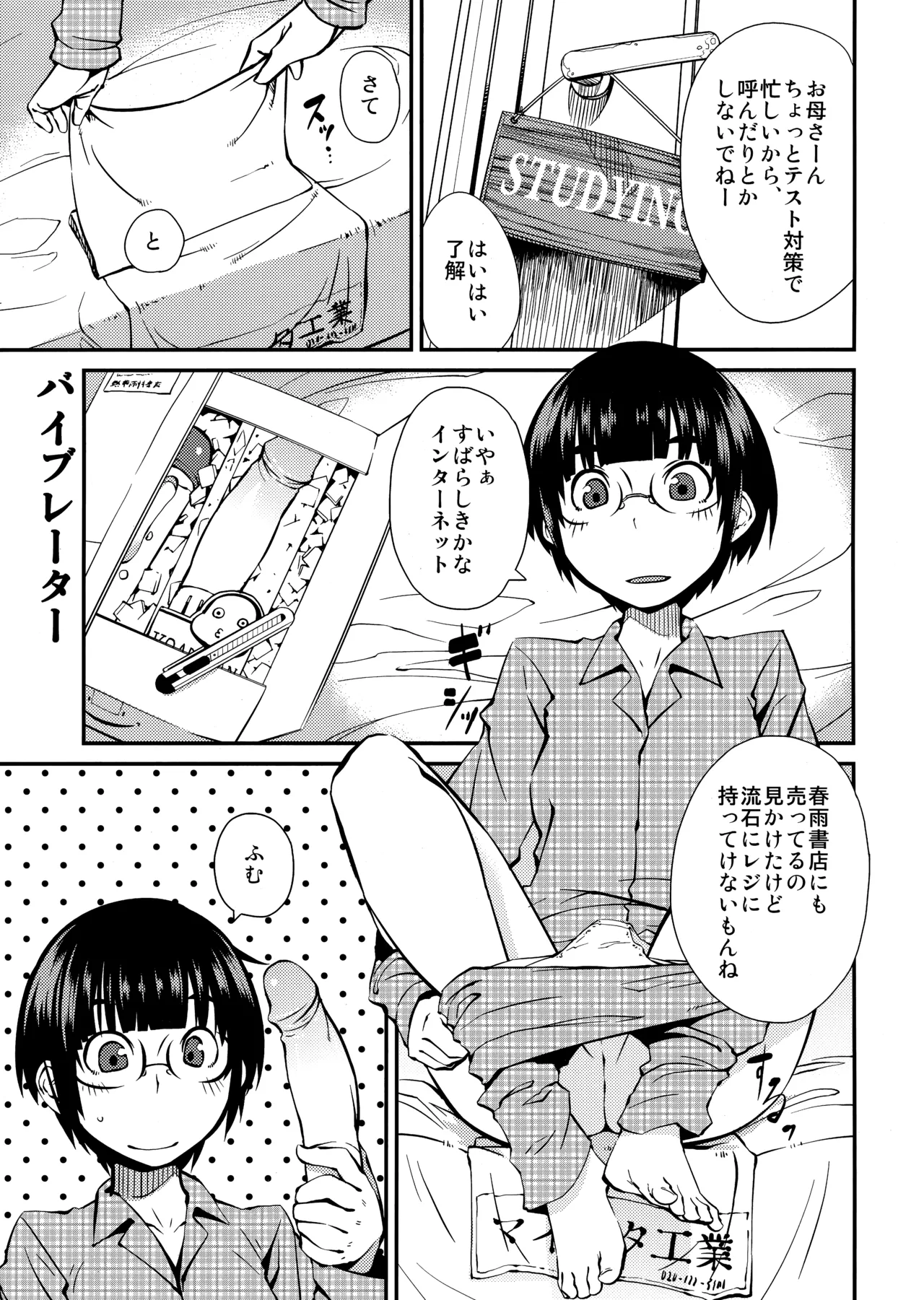 [JUNKLAND2 (Shimimaru)] PM3:12 no Reizouko imagen número 54