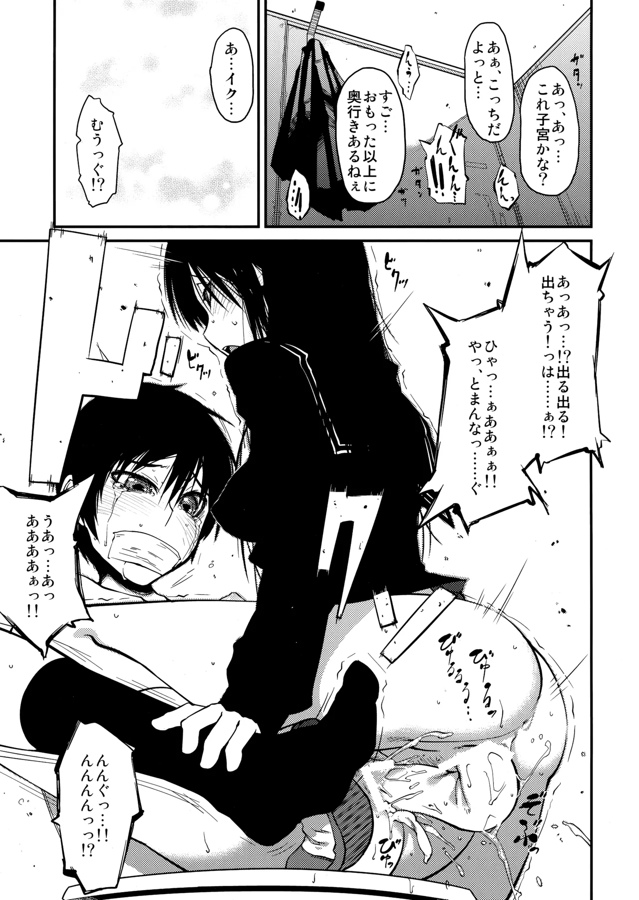 [JUNKLAND2 (Shimimaru)] PM3:12 no Reizouko imagen número 70