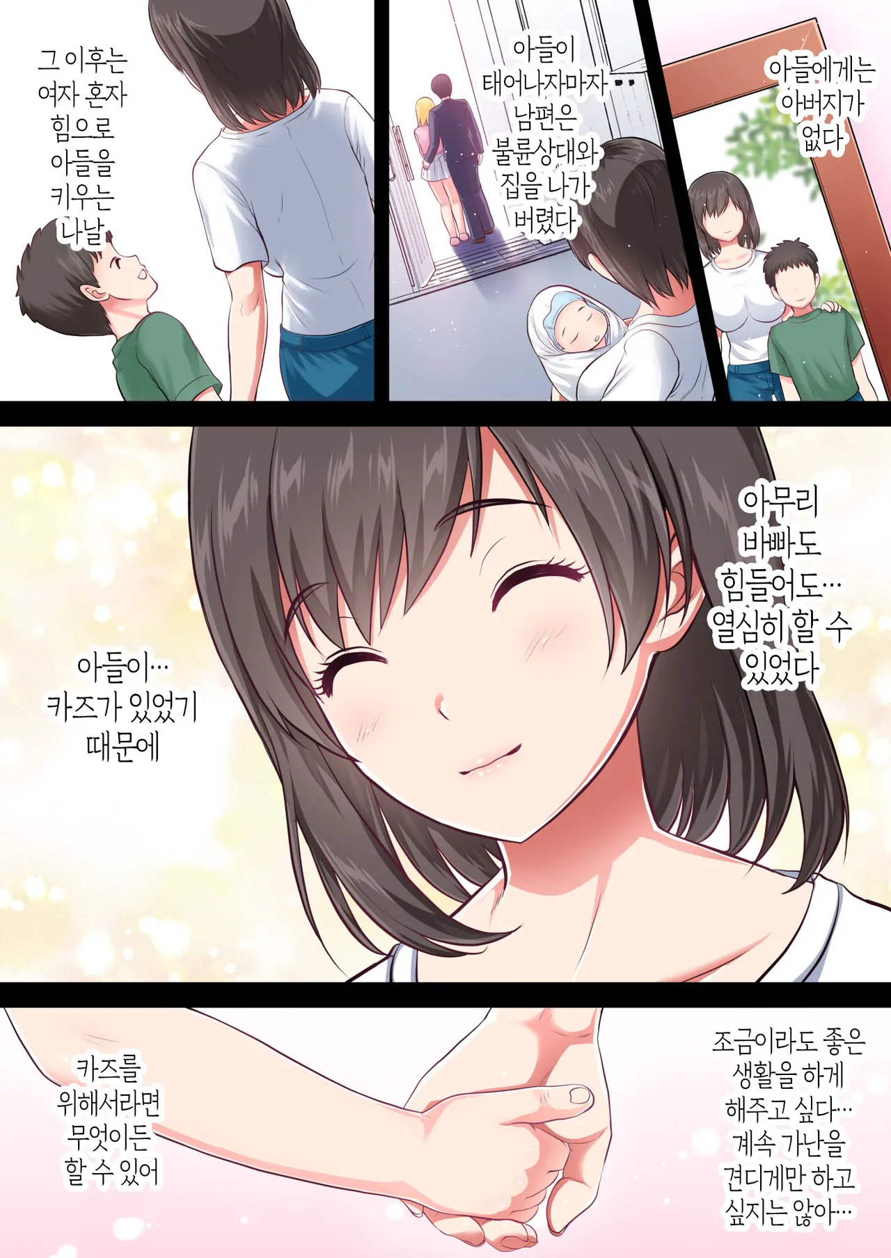 [Eclipse (Nuredango)] Boshi Kanin -Hahaoya o Gifu o Netoru Hanashi- | 모자간음 -엄마를 새아빠에게서 빼앗는 이야기- [Korean] [팀 숙녀] Bildnummer 2