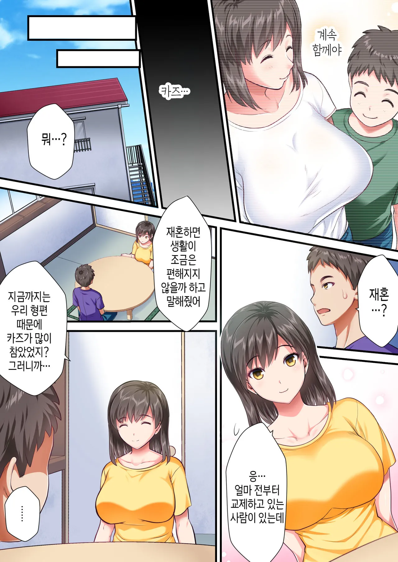 [Eclipse (Nuredango)] Boshi Kanin -Hahaoya o Gifu o Netoru Hanashi- | 모자간음 -엄마를 새아빠에게서 빼앗는 이야기- [Korean] [팀 숙녀] Bildnummer 3