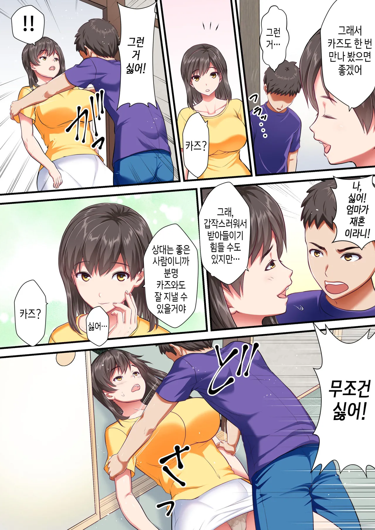 [Eclipse (Nuredango)] Boshi Kanin -Hahaoya o Gifu o Netoru Hanashi- | 모자간음 -엄마를 새아빠에게서 빼앗는 이야기- [Korean] [팀 숙녀] Bildnummer 4