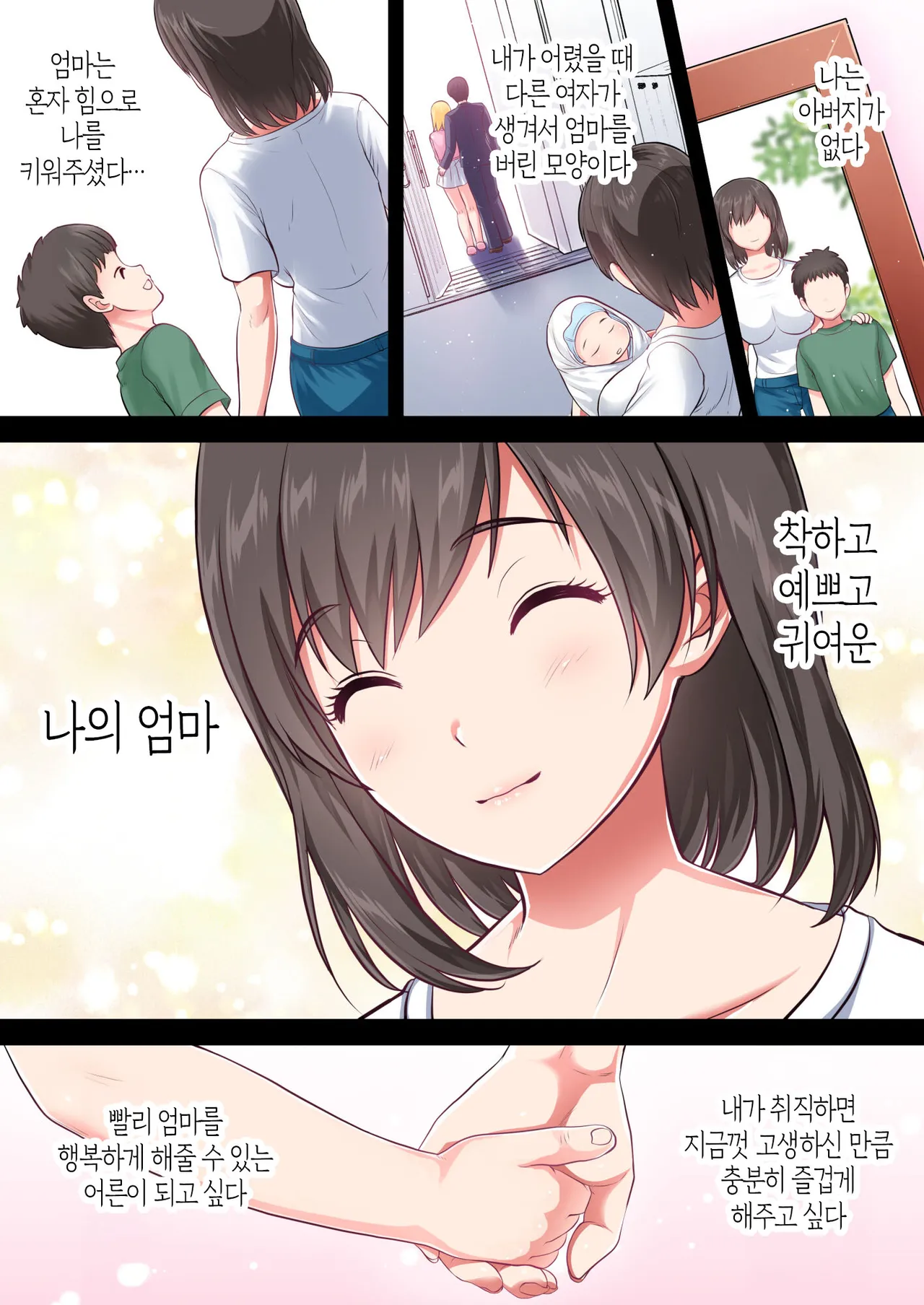 [Eclipse (Nuredango)] Boshi Kanin -Hahaoya o Gifu o Netoru Hanashi- | 모자간음 -엄마를 새아빠에게서 빼앗는 이야기- [Korean] [팀 숙녀] Bildnummer 56